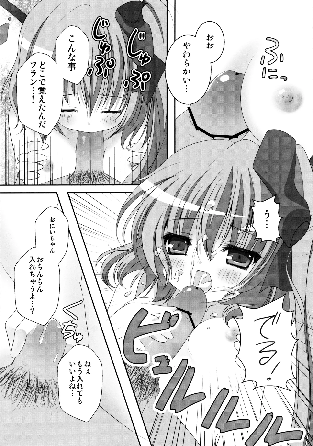 (C82) [kinokonomi (kino)]Flan-chan Soushuuhen ~Onii-chan to Issho ni~(Touhou Project) Page 56