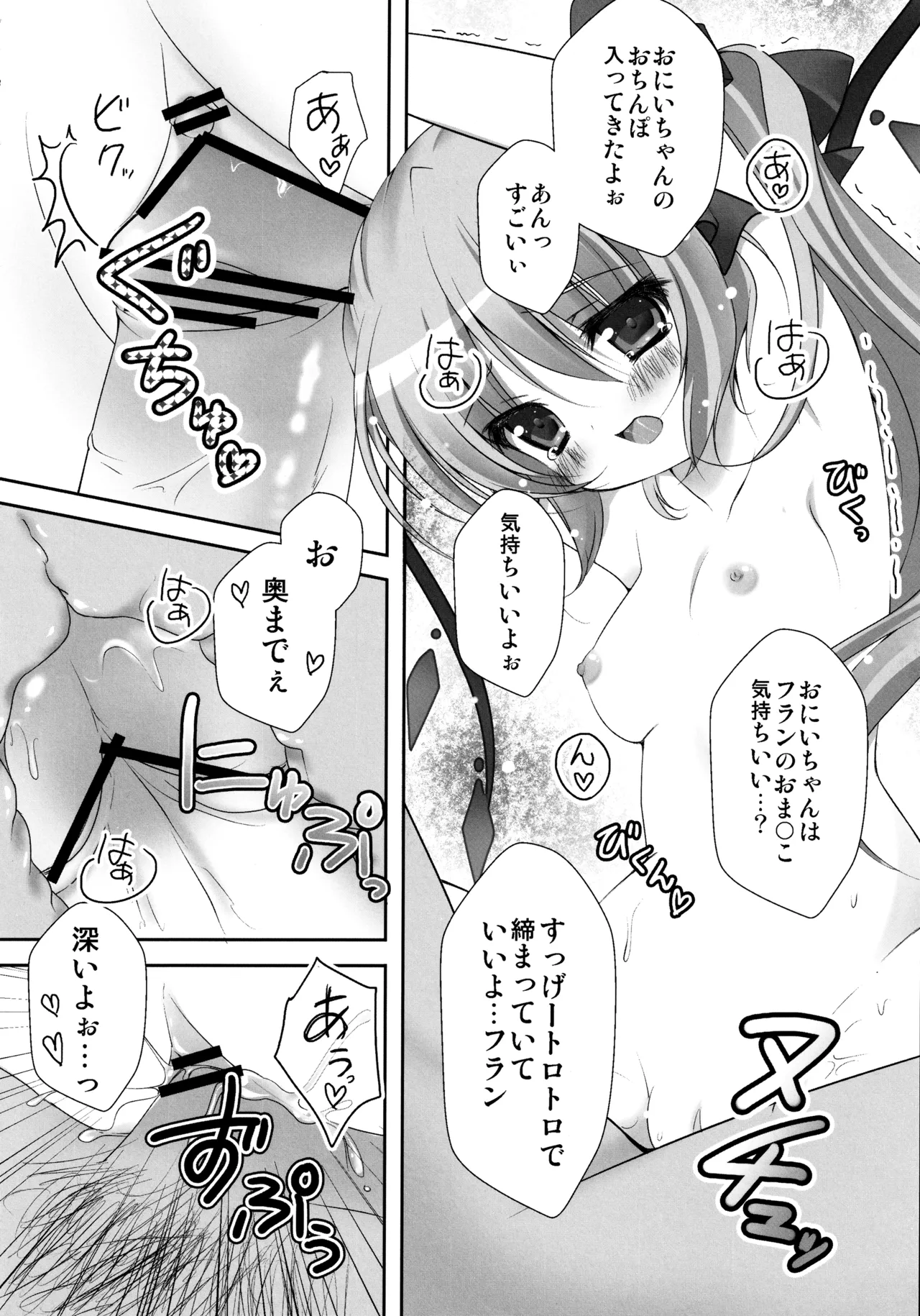 (C82) [kinokonomi (kino)]Flan-chan Soushuuhen ~Onii-chan to Issho ni~(Touhou Project) Page 57