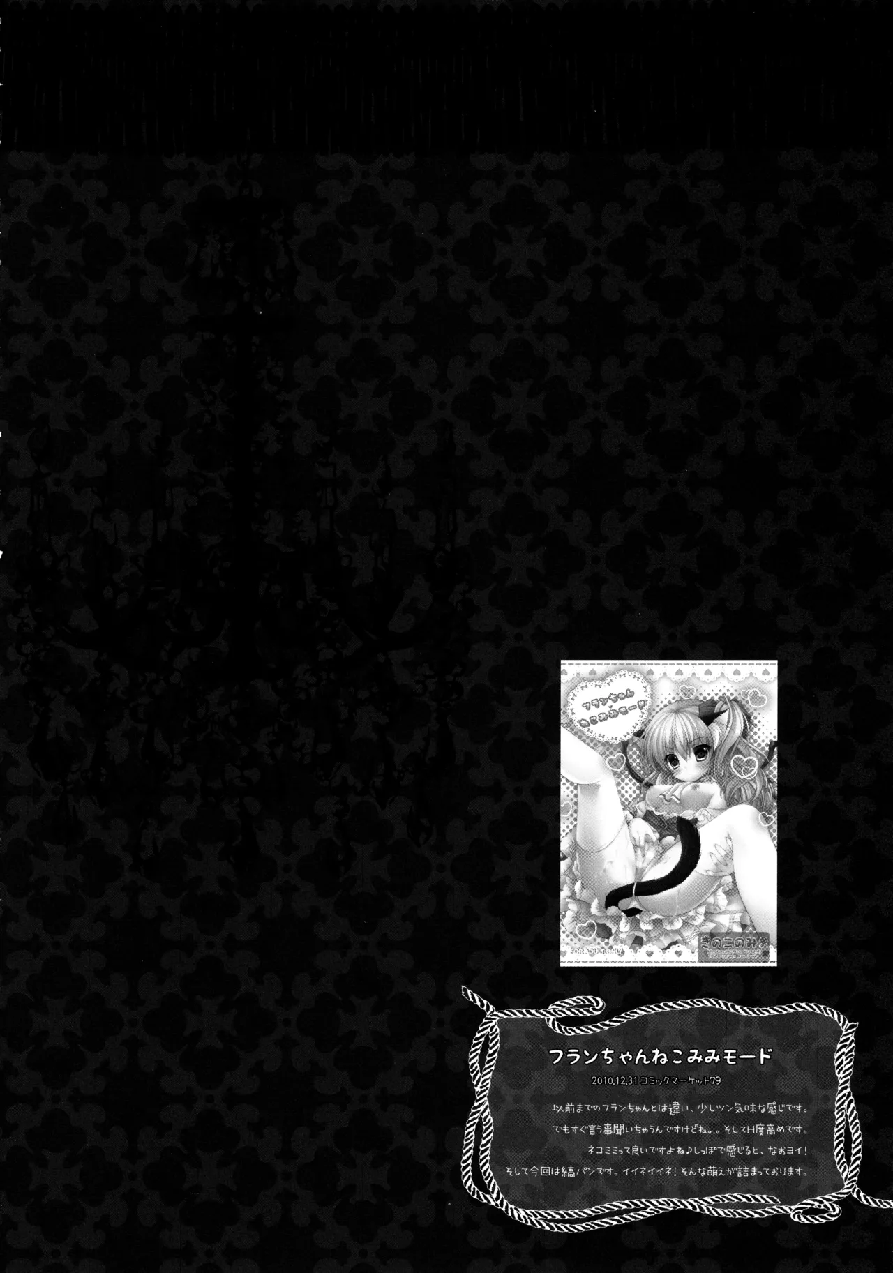 (C82) [kinokonomi (kino)]Flan-chan Soushuuhen ~Onii-chan to Issho ni~(Touhou Project) Page 63