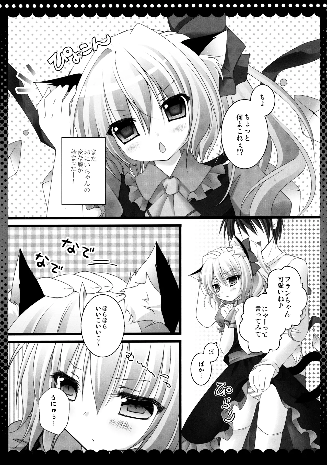(C82) [kinokonomi (kino)]Flan-chan Soushuuhen ~Onii-chan to Issho ni~(Touhou Project) Page 64