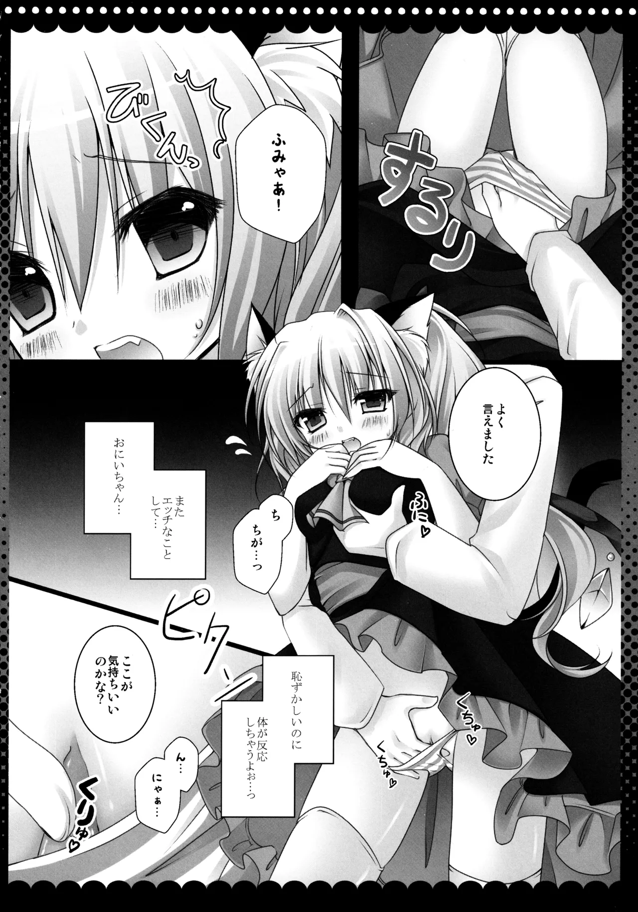(C82) [kinokonomi (kino)]Flan-chan Soushuuhen ~Onii-chan to Issho ni~(Touhou Project) Page 65