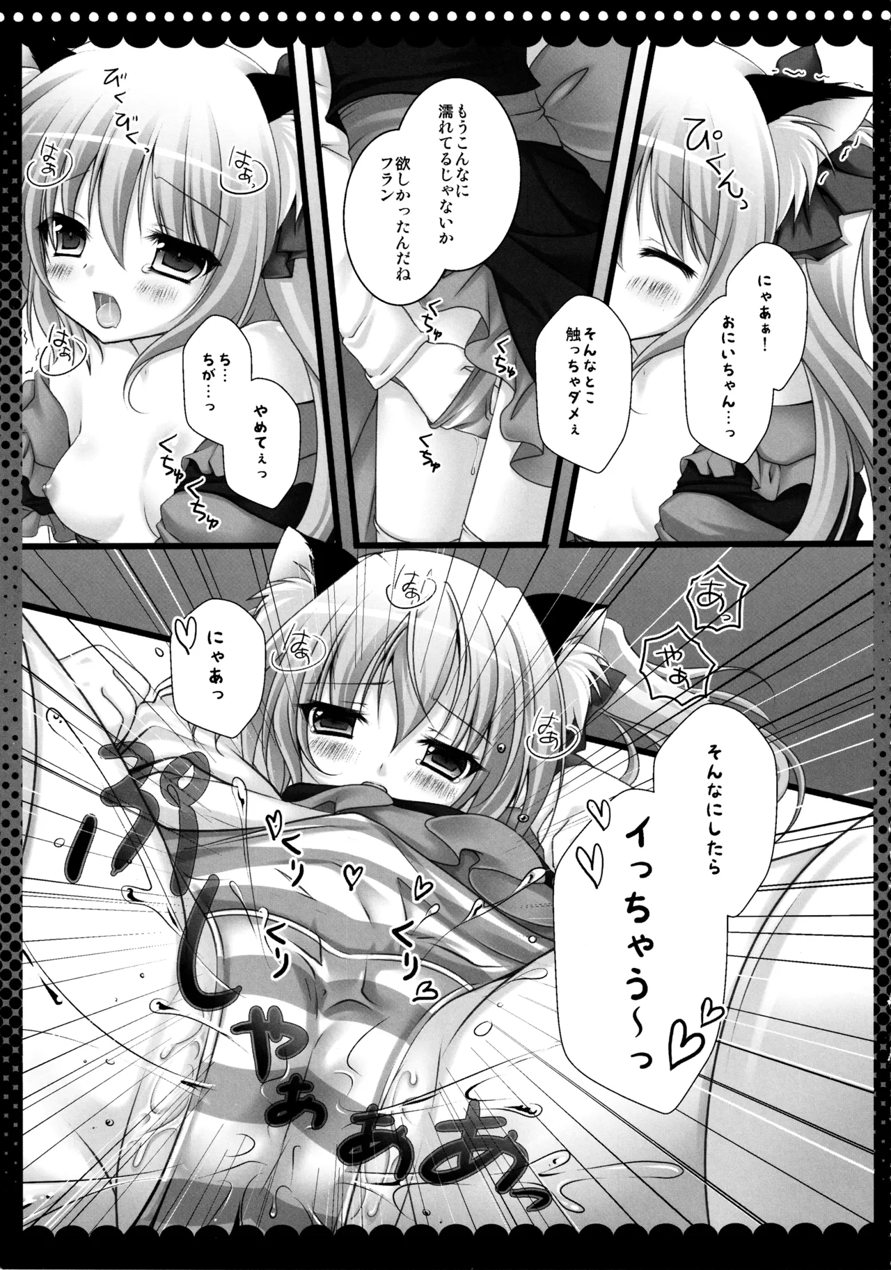 (C82) [kinokonomi (kino)]Flan-chan Soushuuhen ~Onii-chan to Issho ni~(Touhou Project) Page 66