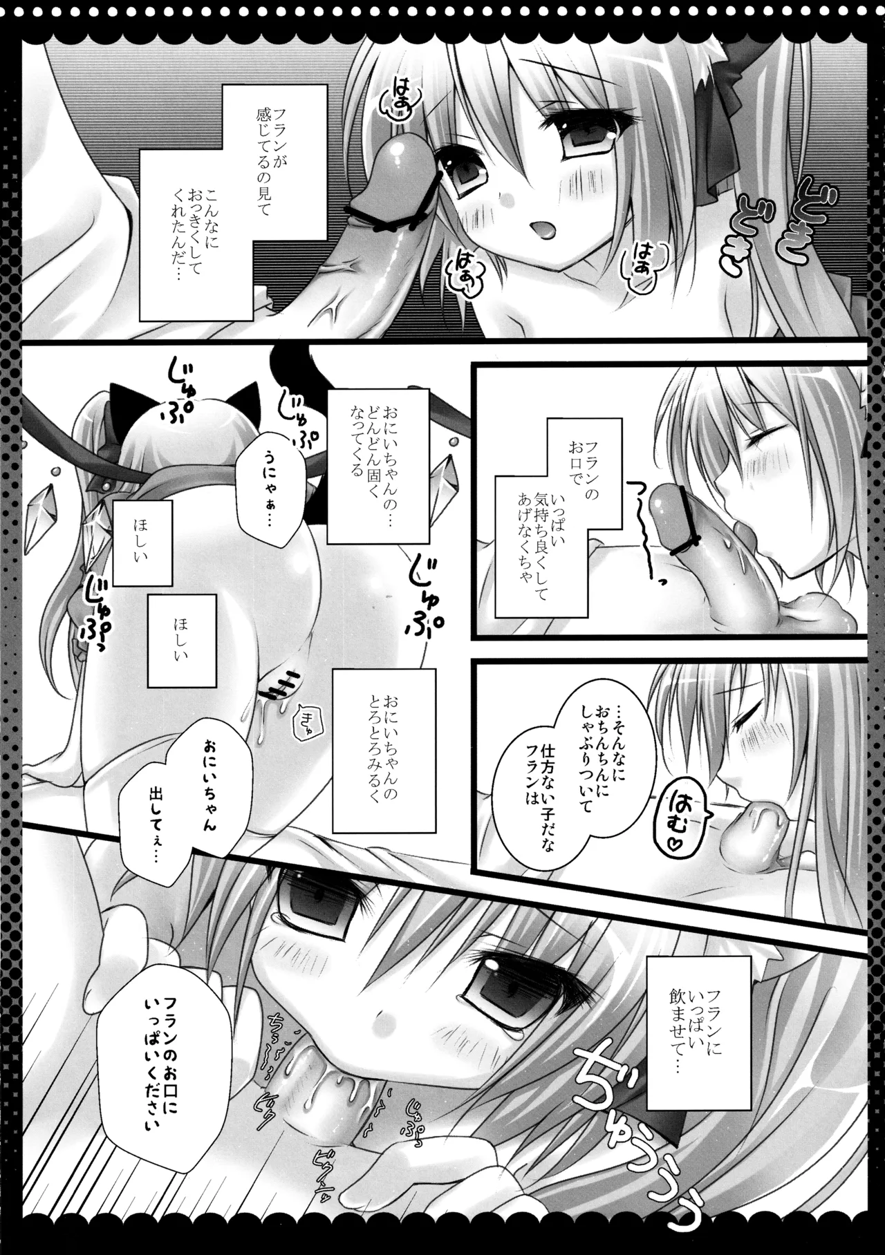 (C82) [kinokonomi (kino)]Flan-chan Soushuuhen ~Onii-chan to Issho ni~(Touhou Project) Page 68