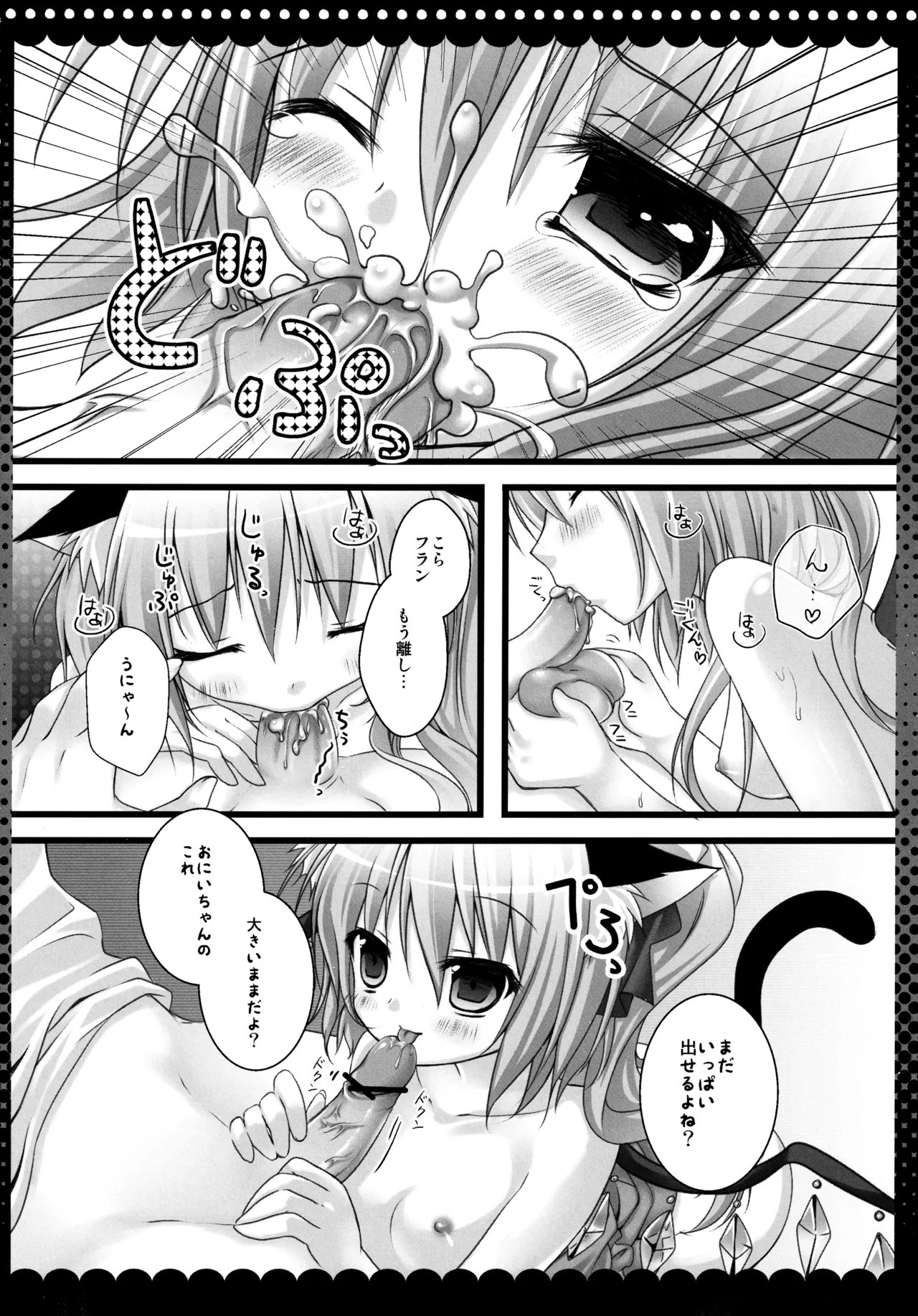 (C82) [kinokonomi (kino)]Flan-chan Soushuuhen ~Onii-chan to Issho ni~(Touhou Project) Page 69