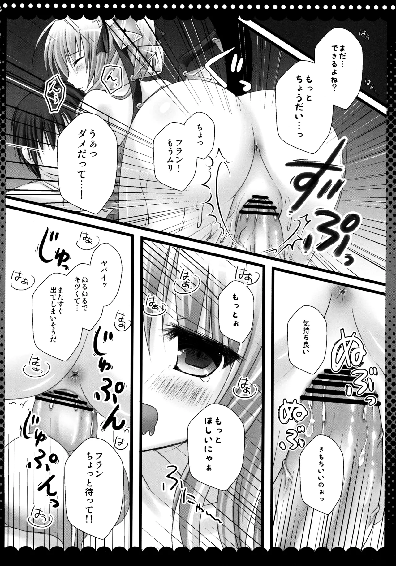 (C82) [kinokonomi (kino)]Flan-chan Soushuuhen ~Onii-chan to Issho ni~(Touhou Project) Page 73