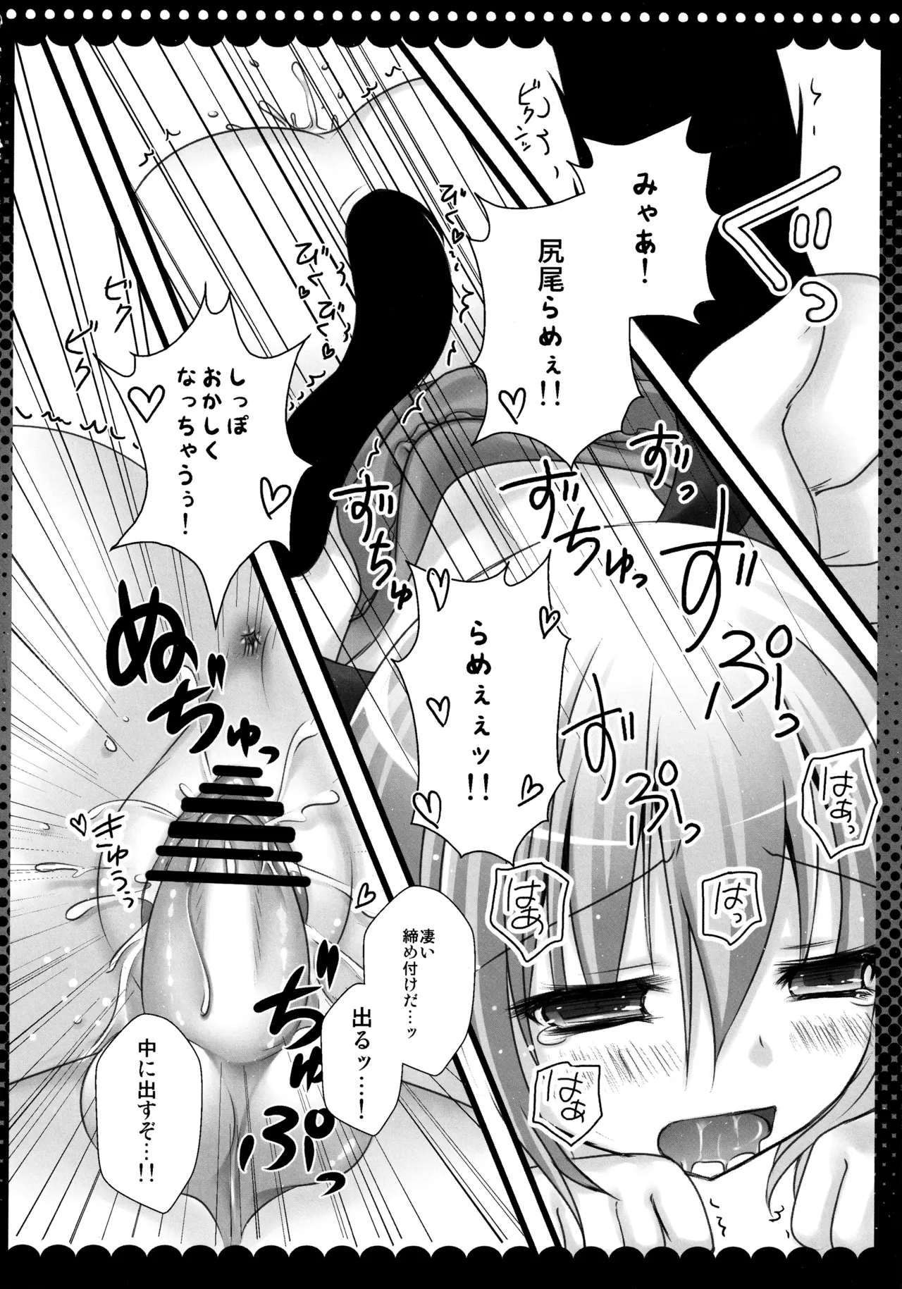 (C82) [kinokonomi (kino)]Flan-chan Soushuuhen ~Onii-chan to Issho ni~(Touhou Project) Page 75