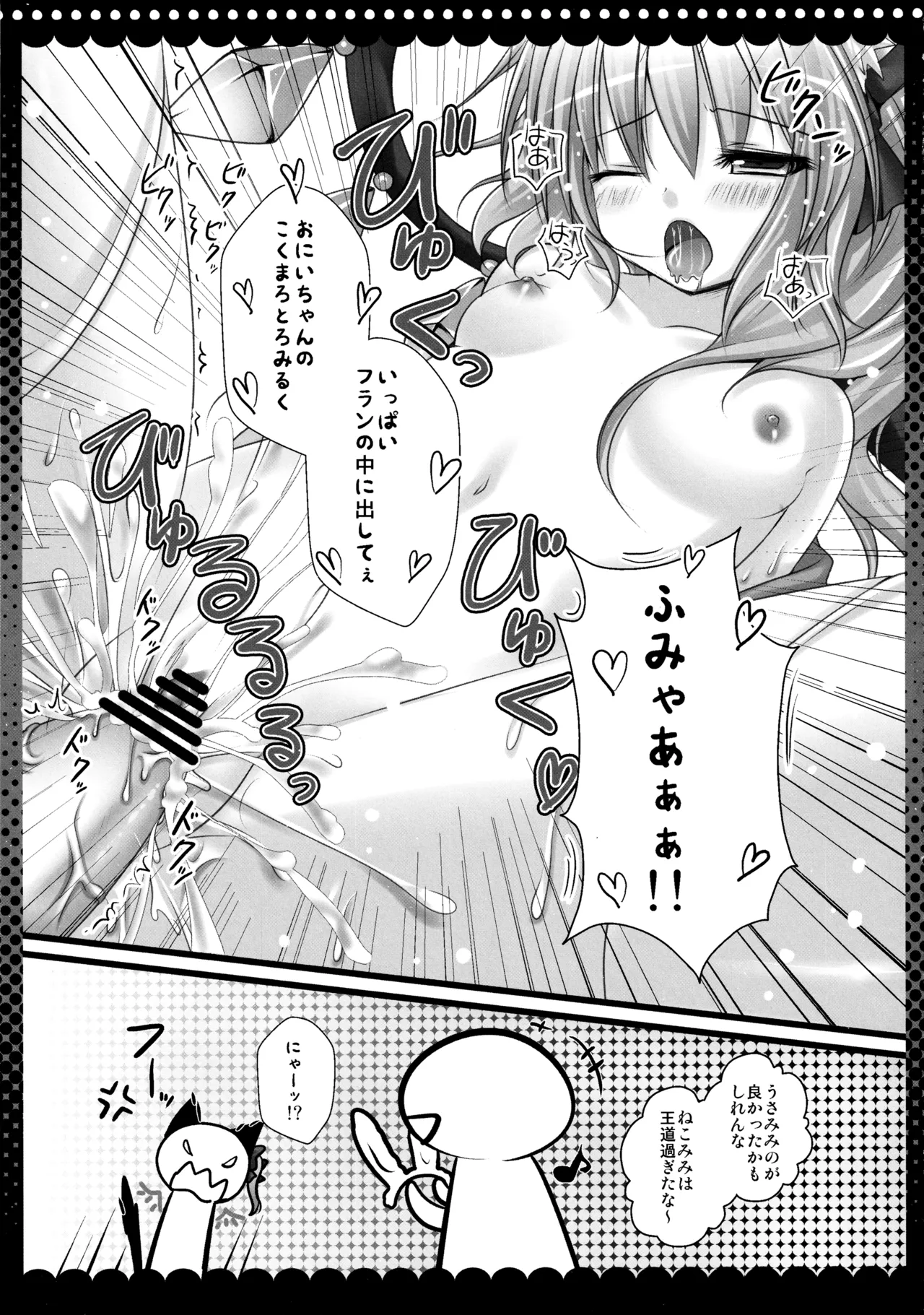 (C82) [kinokonomi (kino)]Flan-chan Soushuuhen ~Onii-chan to Issho ni~(Touhou Project) Page 76