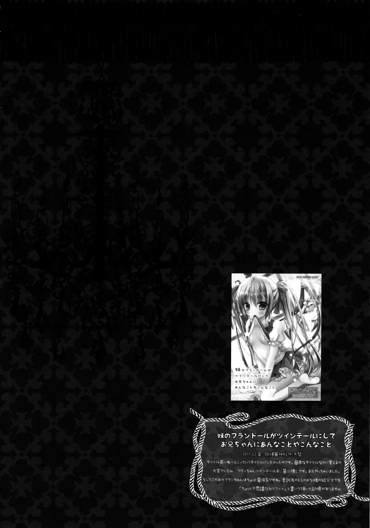(C82) [kinokonomi (kino)]Flan-chan Soushuuhen ~Onii-chan to Issho ni~(Touhou Project) Page 79