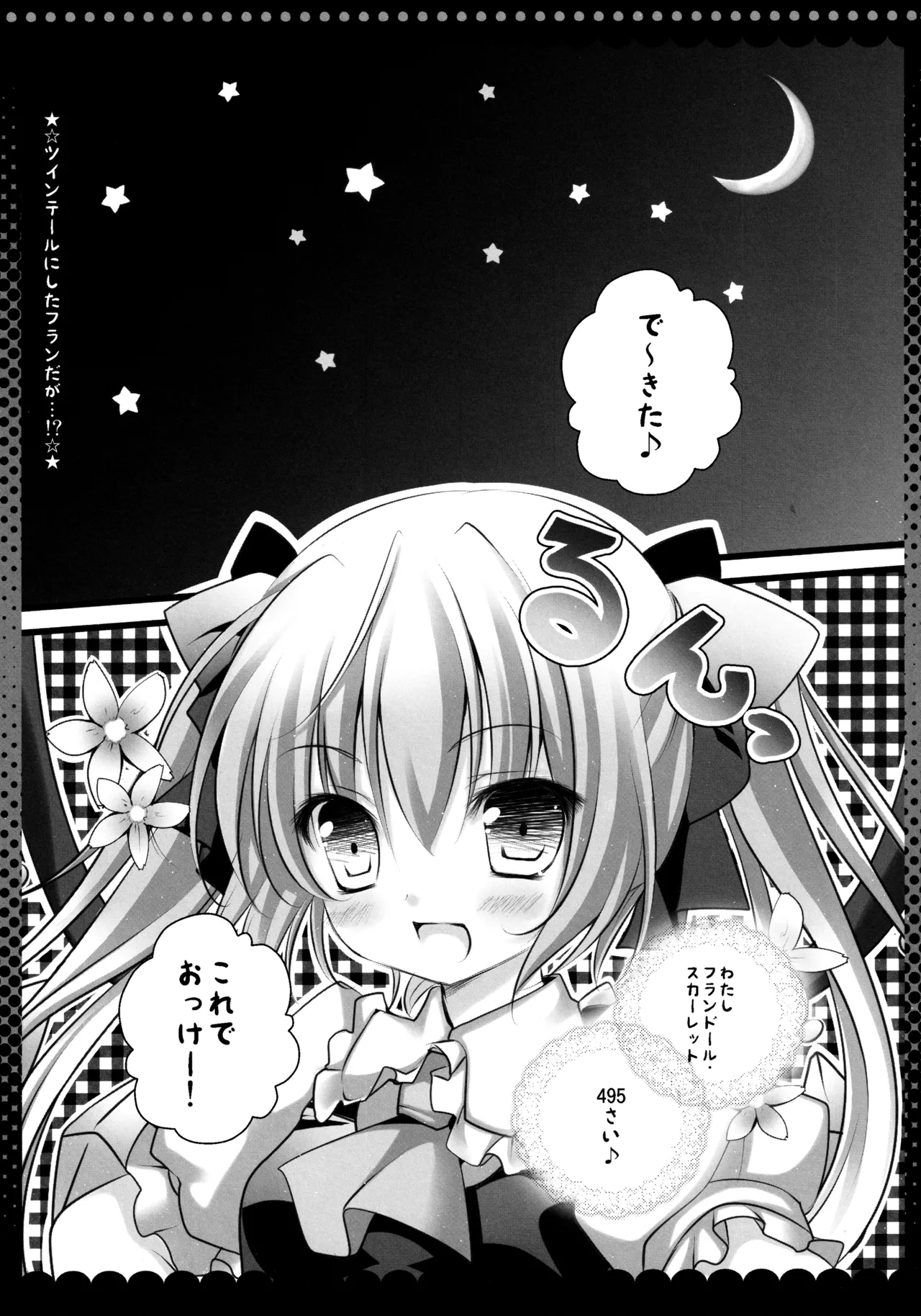 (C82) [kinokonomi (kino)]Flan-chan Soushuuhen ~Onii-chan to Issho ni~(Touhou Project) Page 80