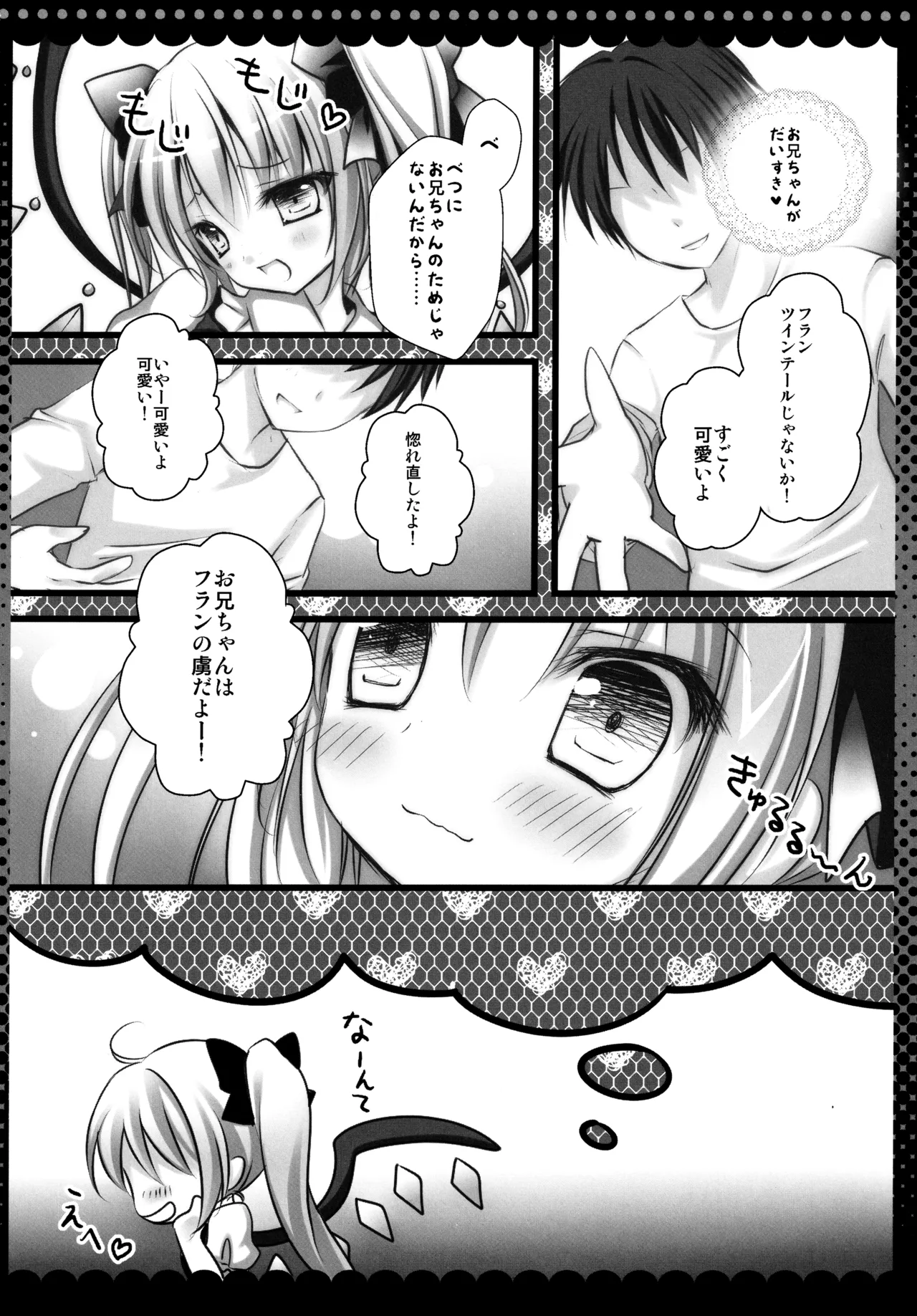 (C82) [kinokonomi (kino)]Flan-chan Soushuuhen ~Onii-chan to Issho ni~(Touhou Project) Page 81