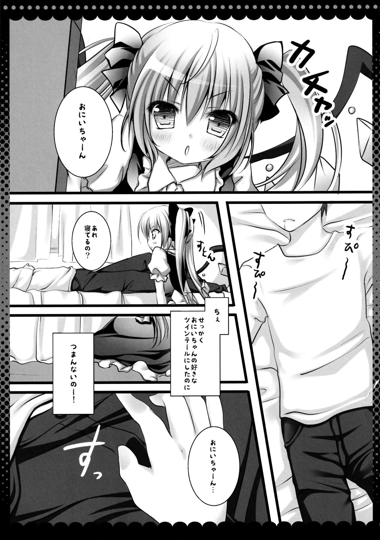 (C82) [kinokonomi (kino)]Flan-chan Soushuuhen ~Onii-chan to Issho ni~(Touhou Project) Page 82