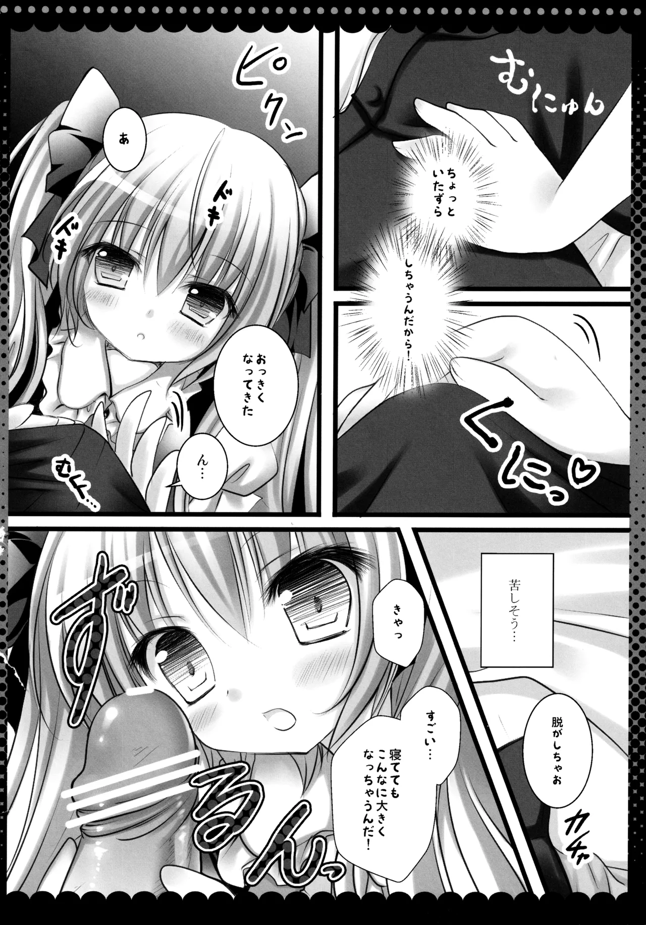 (C82) [kinokonomi (kino)]Flan-chan Soushuuhen ~Onii-chan to Issho ni~(Touhou Project) Page 83
