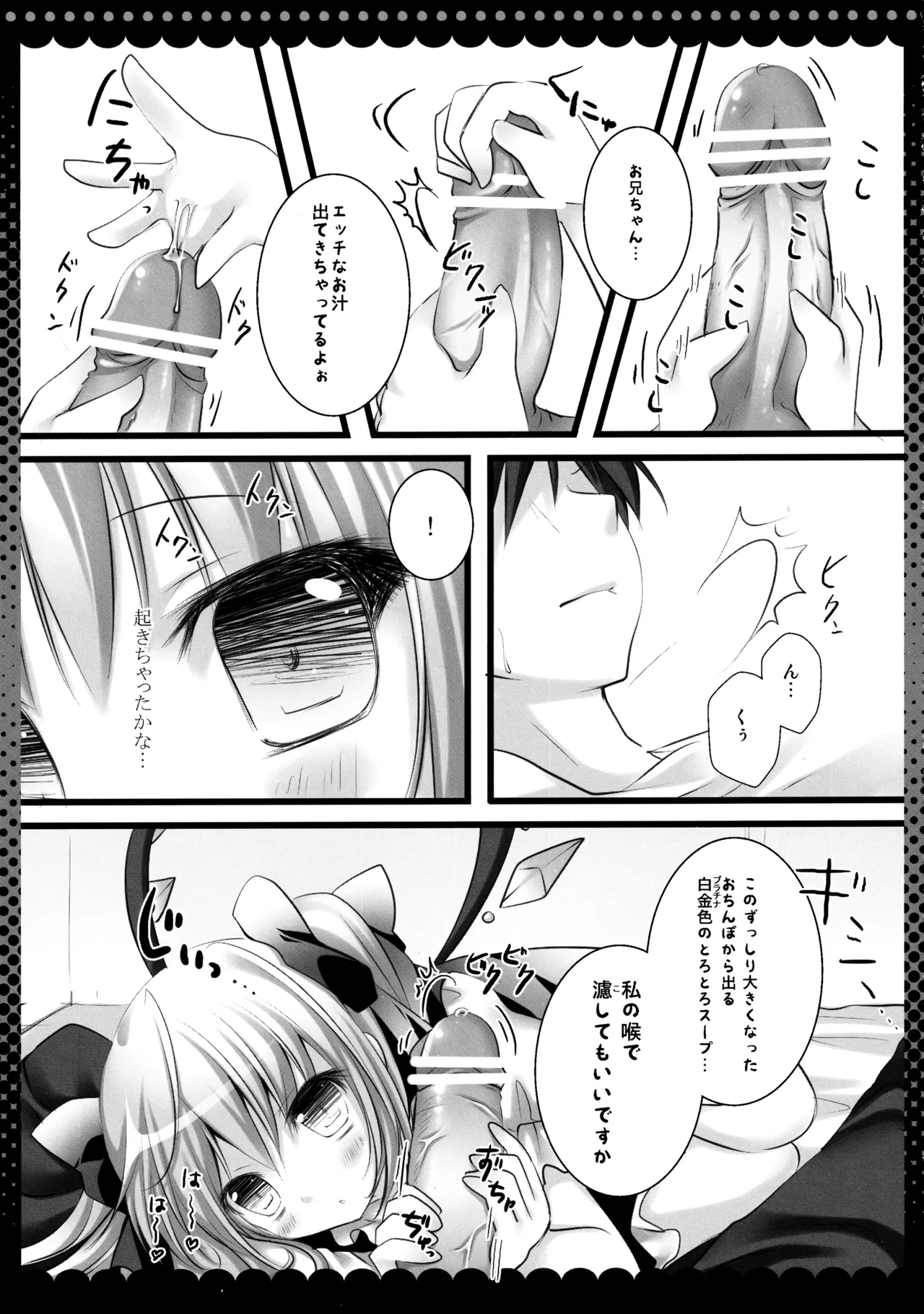 (C82) [kinokonomi (kino)]Flan-chan Soushuuhen ~Onii-chan to Issho ni~(Touhou Project) Page 84