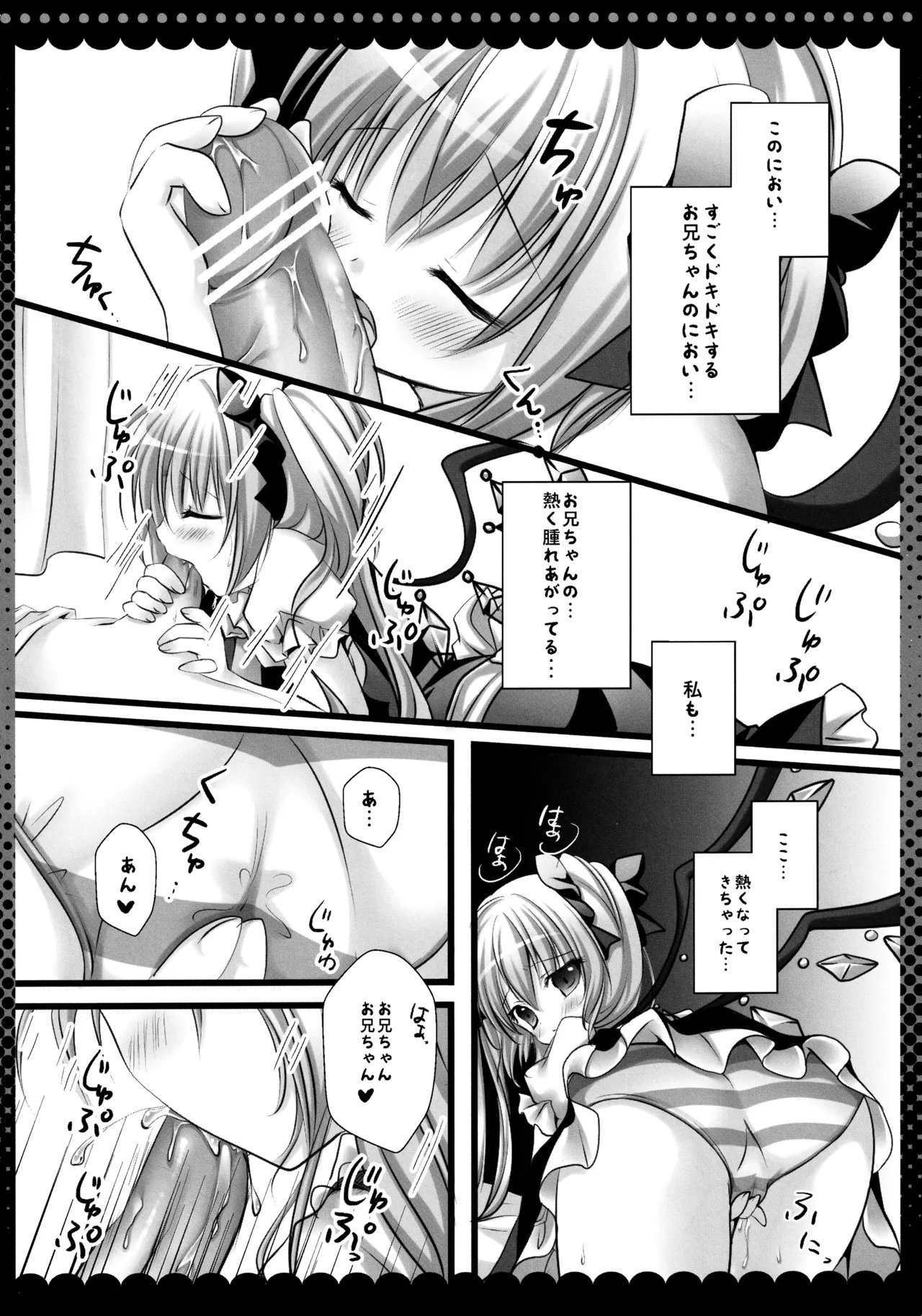 (C82) [kinokonomi (kino)]Flan-chan Soushuuhen ~Onii-chan to Issho ni~(Touhou Project) Page 85