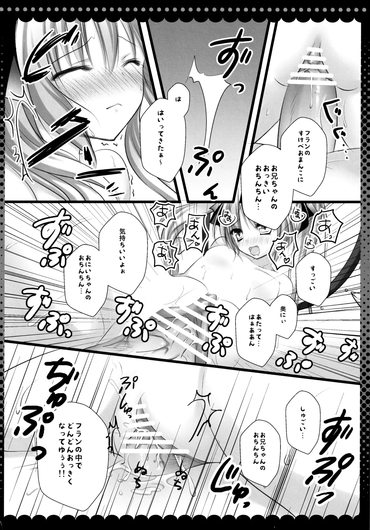(C82) [kinokonomi (kino)]Flan-chan Soushuuhen ~Onii-chan to Issho ni~(Touhou Project) Page 87