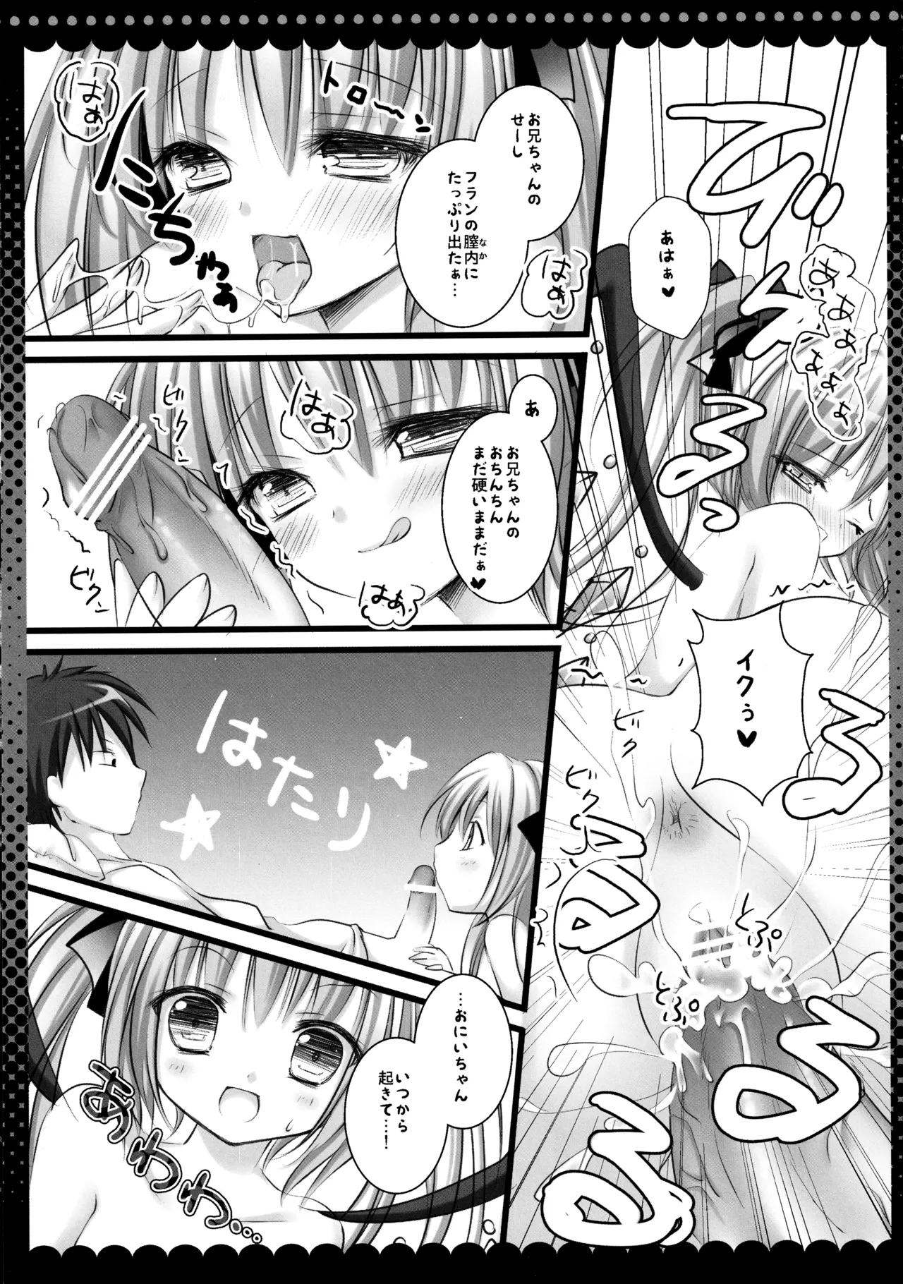 (C82) [kinokonomi (kino)]Flan-chan Soushuuhen ~Onii-chan to Issho ni~(Touhou Project) Page 88
