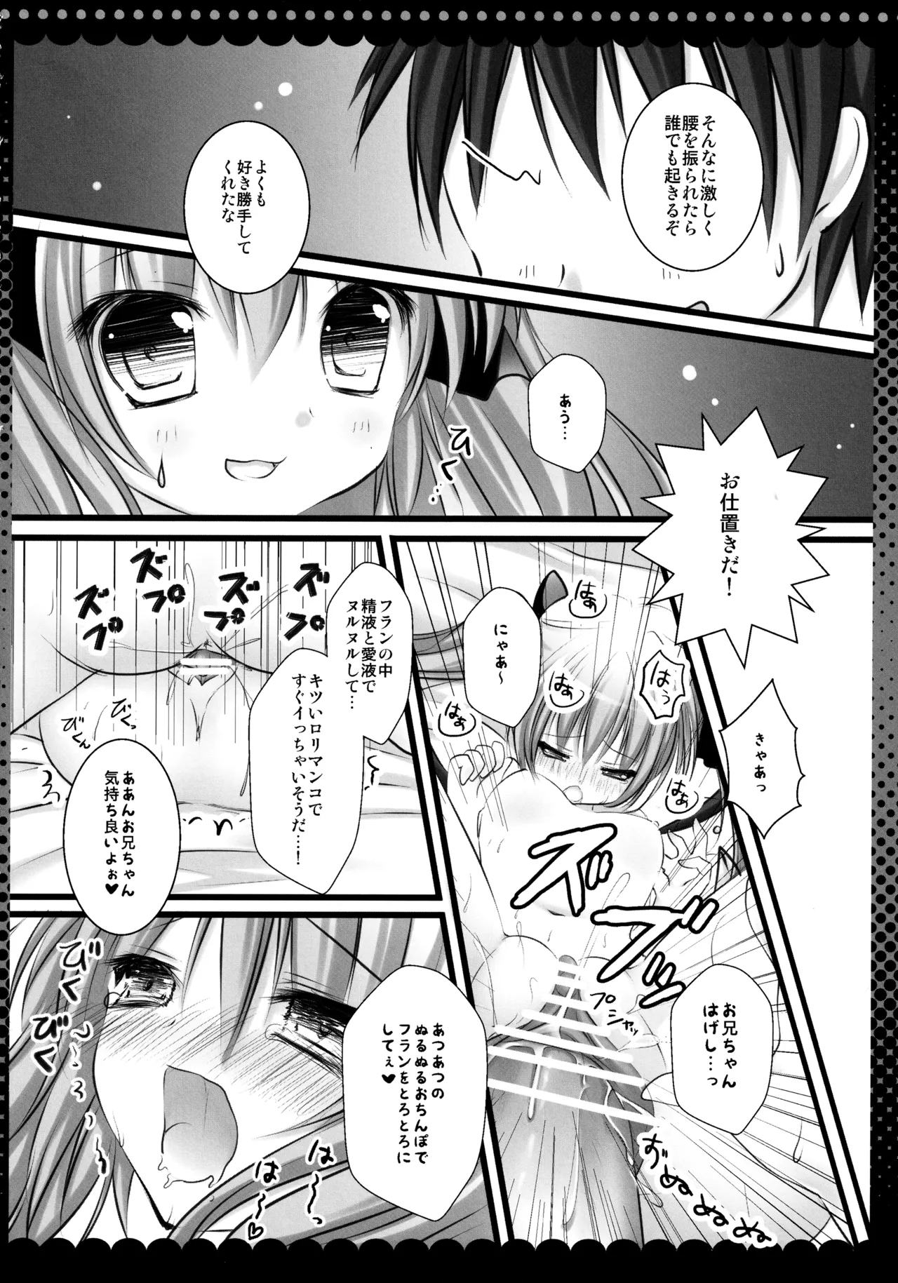 (C82) [kinokonomi (kino)]Flan-chan Soushuuhen ~Onii-chan to Issho ni~(Touhou Project) Page 89