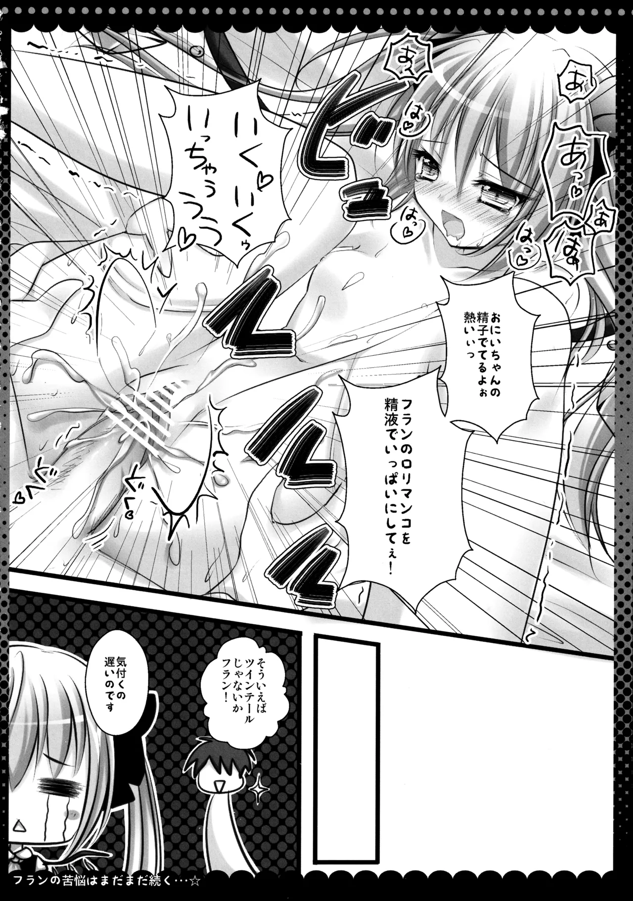 (C82) [kinokonomi (kino)]Flan-chan Soushuuhen ~Onii-chan to Issho ni~(Touhou Project) Page 91