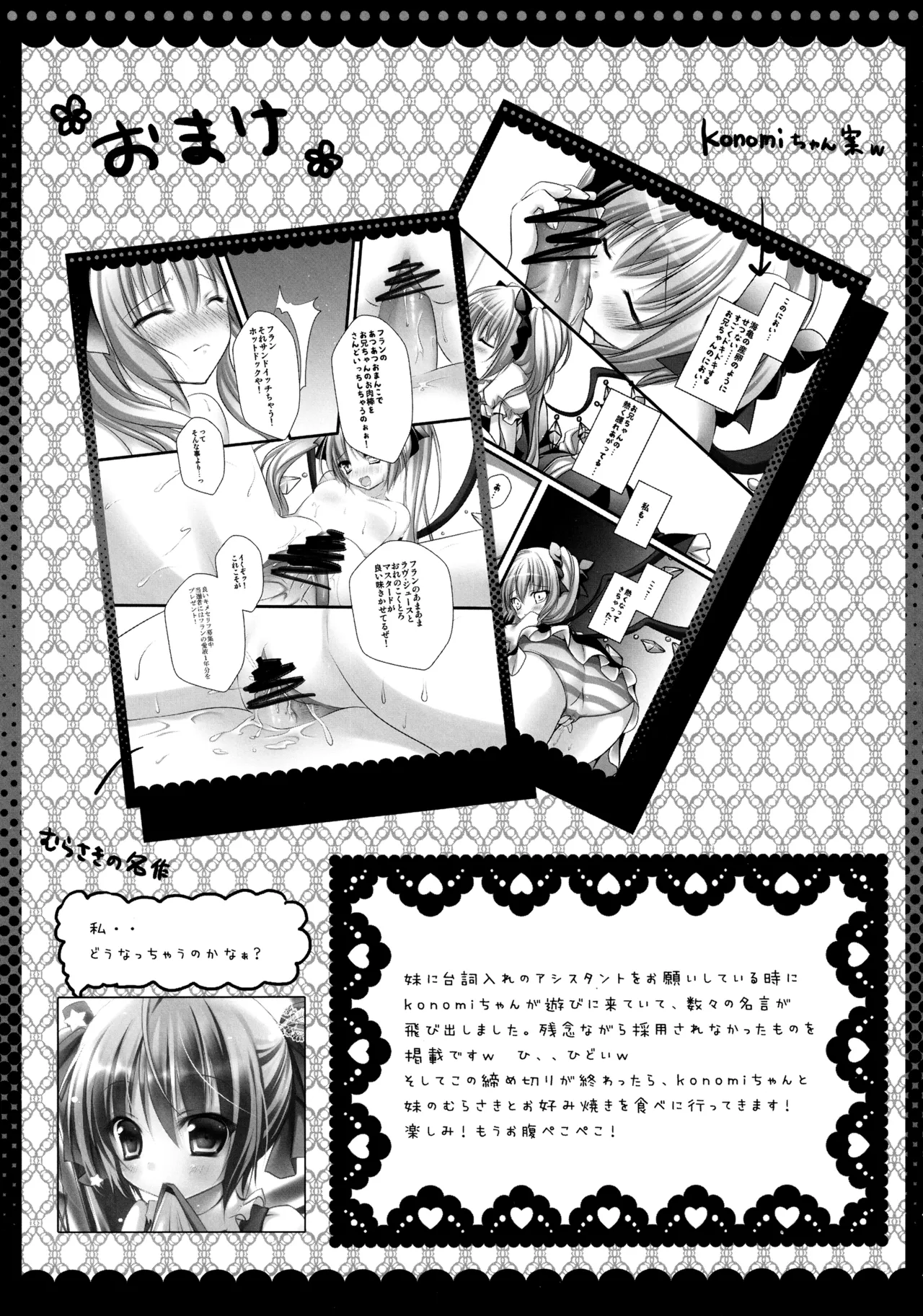 (C82) [kinokonomi (kino)]Flan-chan Soushuuhen ~Onii-chan to Issho ni~(Touhou Project) Page 92