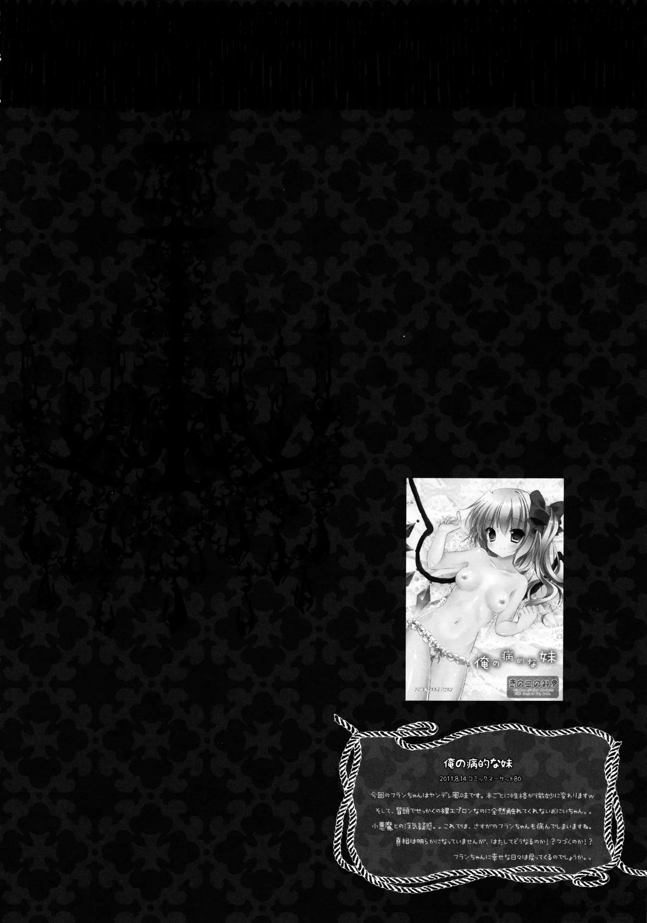 (C82) [kinokonomi (kino)]Flan-chan Soushuuhen ~Onii-chan to Issho ni~(Touhou Project) Page 95