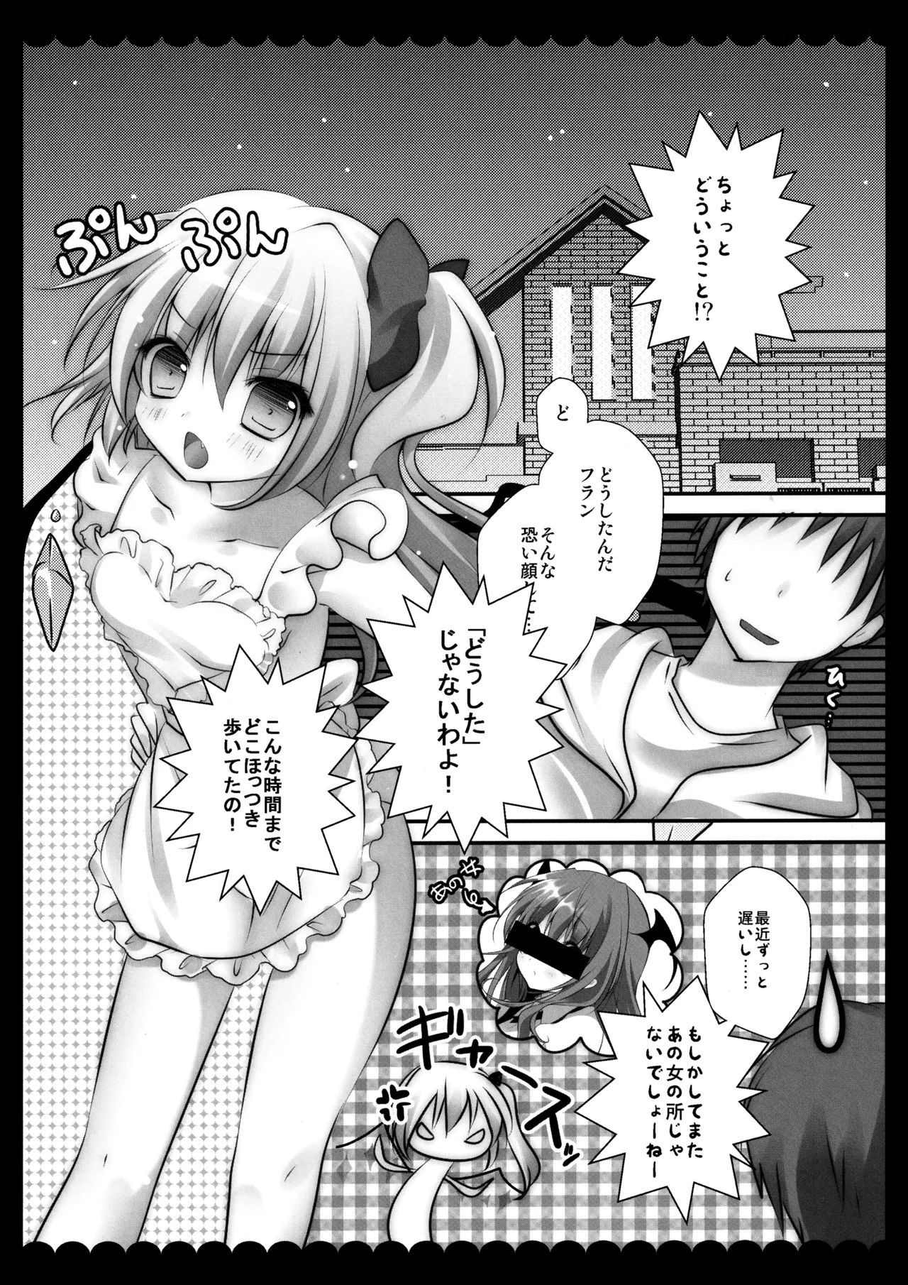 (C82) [kinokonomi (kino)]Flan-chan Soushuuhen ~Onii-chan to Issho ni~(Touhou Project) Page 96
