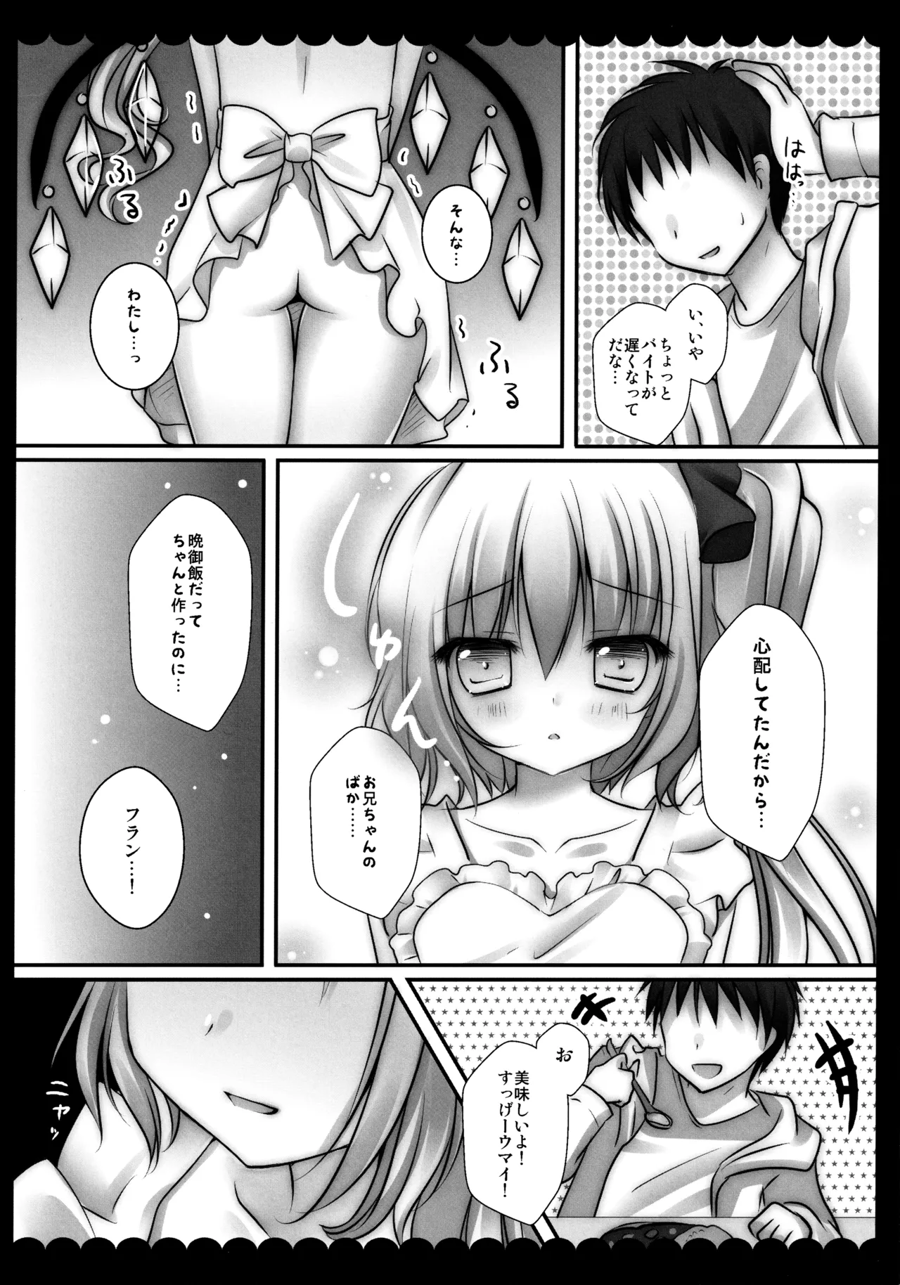 (C82) [kinokonomi (kino)]Flan-chan Soushuuhen ~Onii-chan to Issho ni~(Touhou Project) Page 97