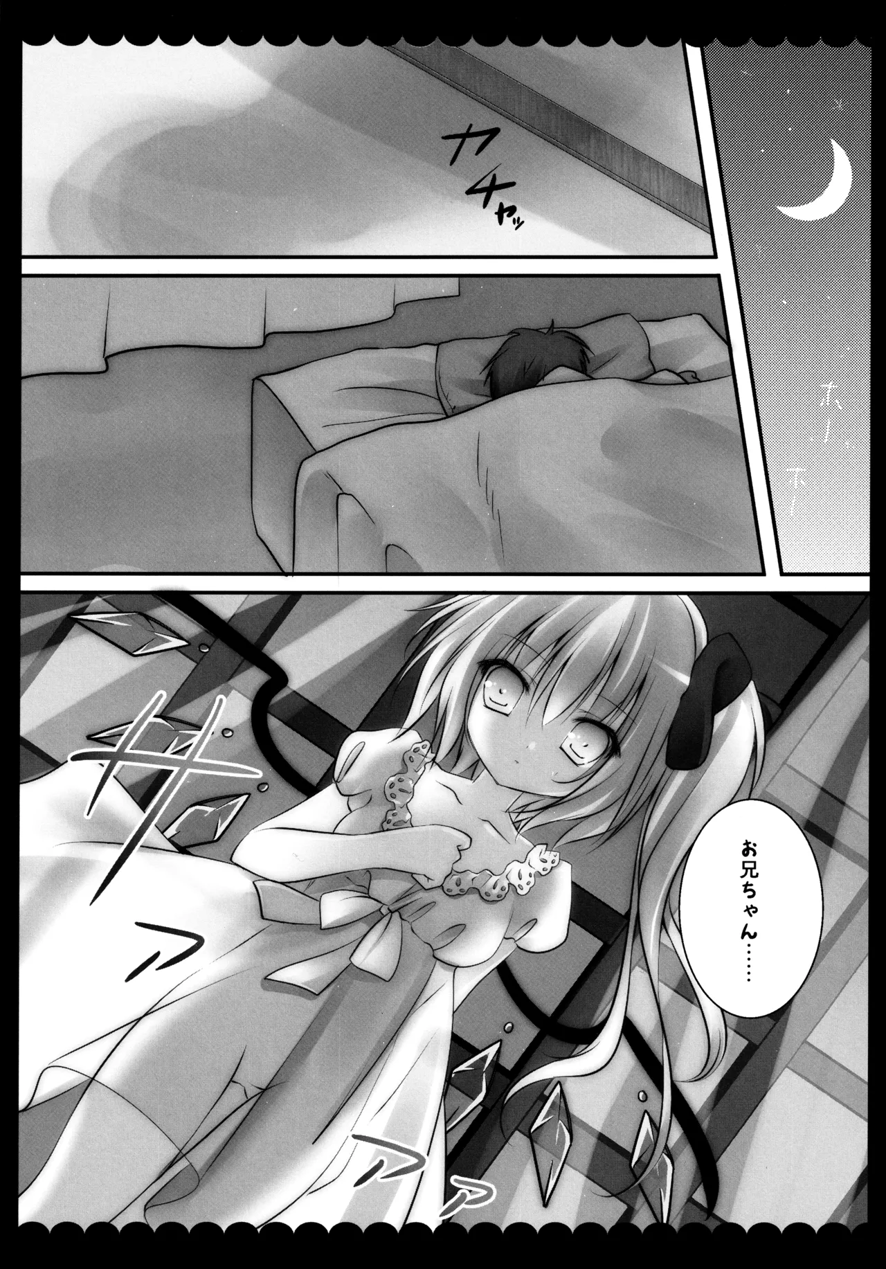 (C82) [kinokonomi (kino)]Flan-chan Soushuuhen ~Onii-chan to Issho ni~(Touhou Project) Page 98