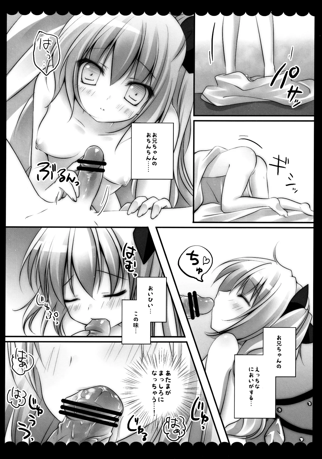 (C82) [kinokonomi (kino)]Flan-chan Soushuuhen ~Onii-chan to Issho ni~(Touhou Project) Page 99