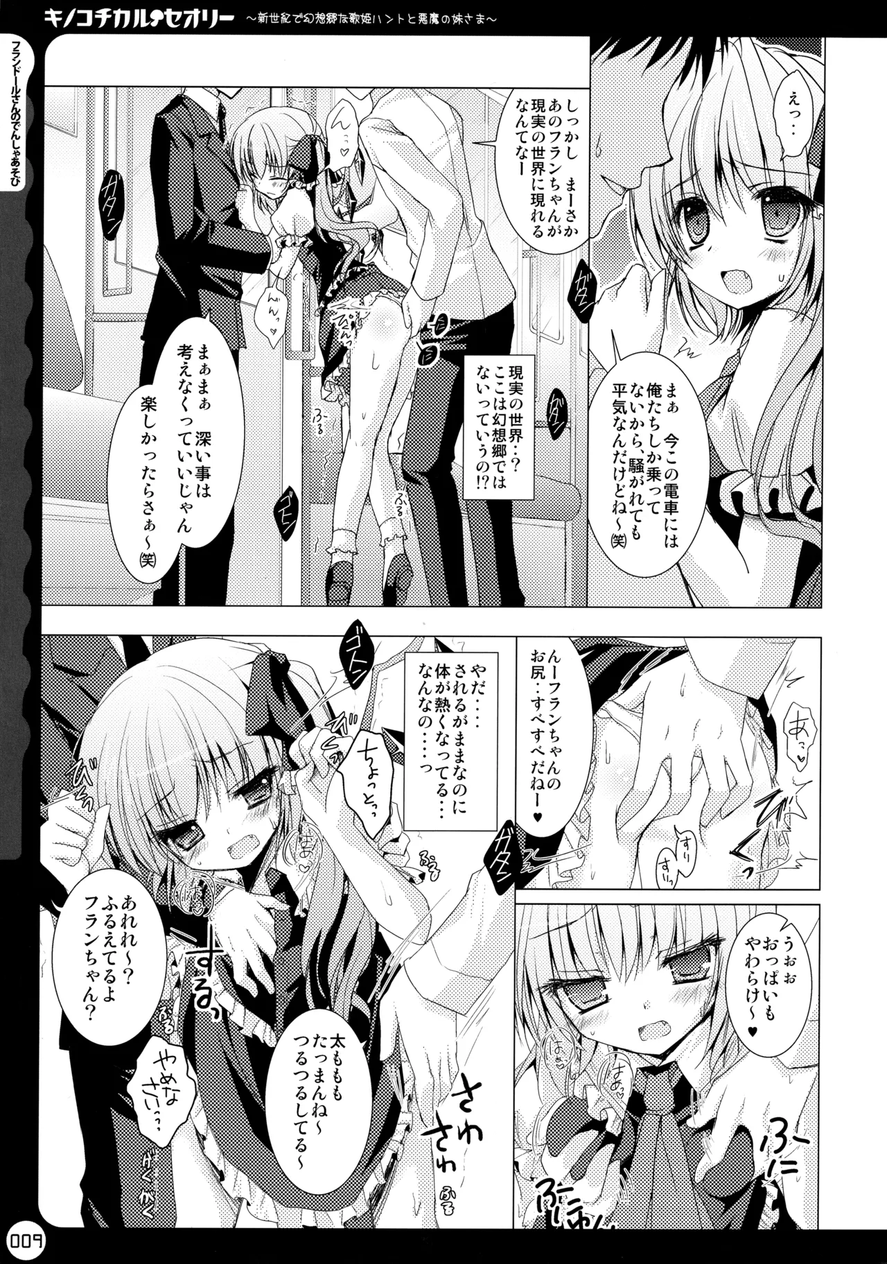 (C78) [KINOKONOMI (konomi)]KINOKOTICAL THEORY ~Neon Genesis de Gensokyo na Utahime Hunt to Akuma no Imouto-sama~(Various) Page 10