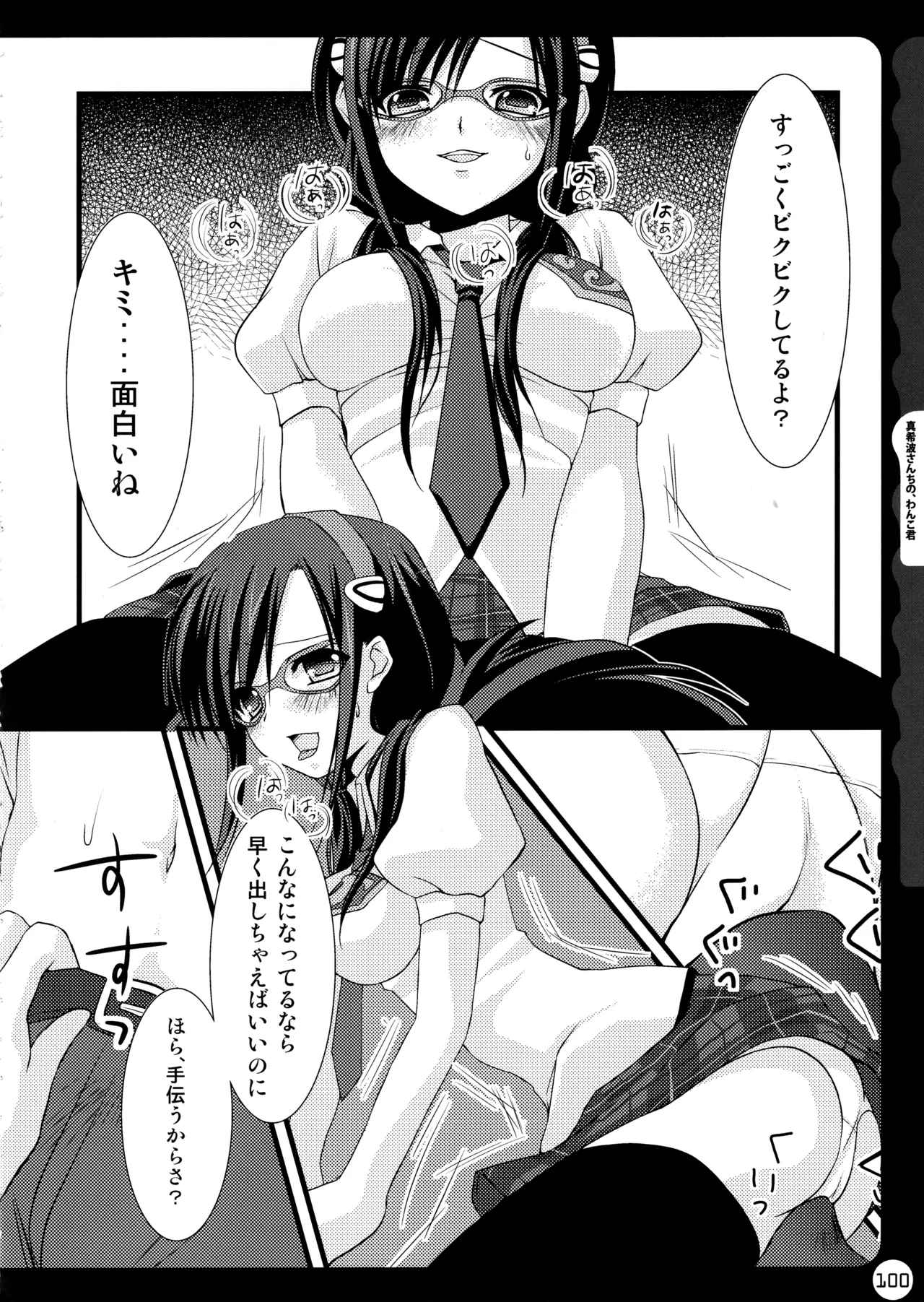 (C78) [KINOKONOMI (konomi)]KINOKOTICAL THEORY ~Neon Genesis de Gensokyo na Utahime Hunt to Akuma no Imouto-sama~(Various) Page 100