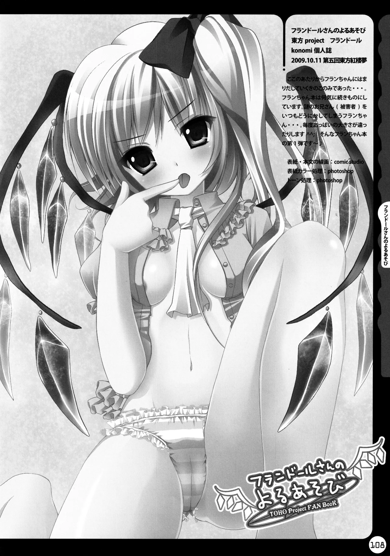 (C78) [KINOKONOMI (konomi)]KINOKOTICAL THEORY ~Neon Genesis de Gensokyo na Utahime Hunt to Akuma no Imouto-sama~(Various) Page 108