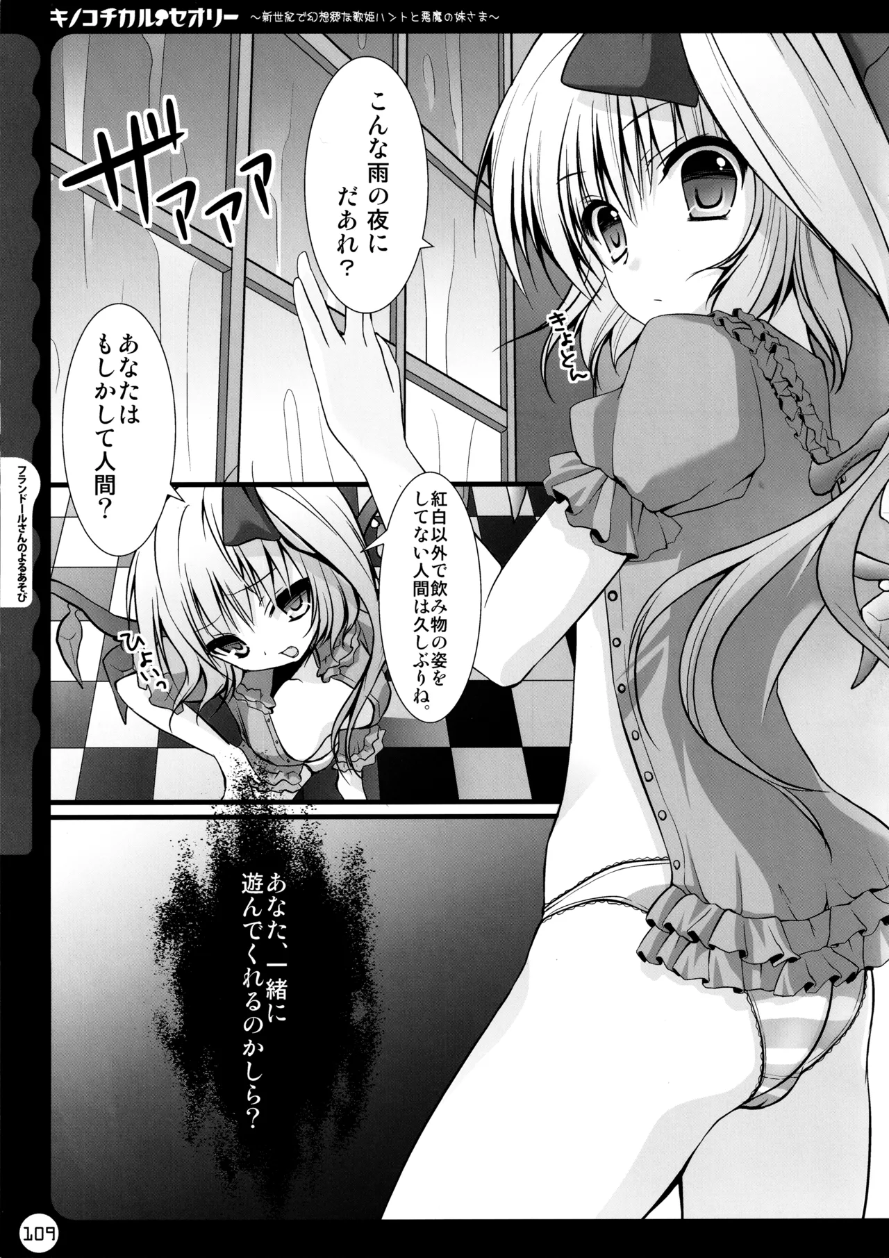 (C78) [KINOKONOMI (konomi)]KINOKOTICAL THEORY ~Neon Genesis de Gensokyo na Utahime Hunt to Akuma no Imouto-sama~(Various) Page 109
