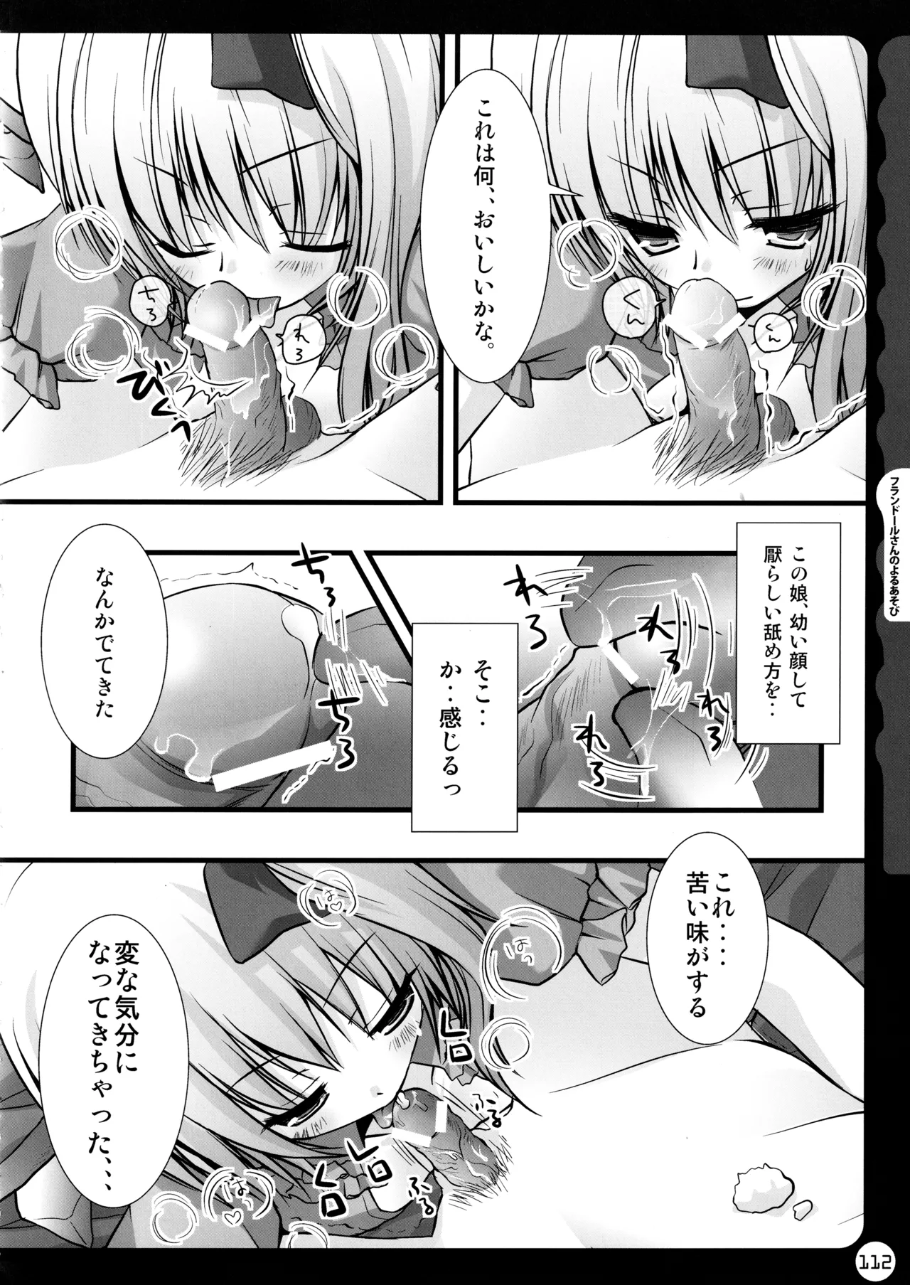 (C78) [KINOKONOMI (konomi)]KINOKOTICAL THEORY ~Neon Genesis de Gensokyo na Utahime Hunt to Akuma no Imouto-sama~(Various) Page 112