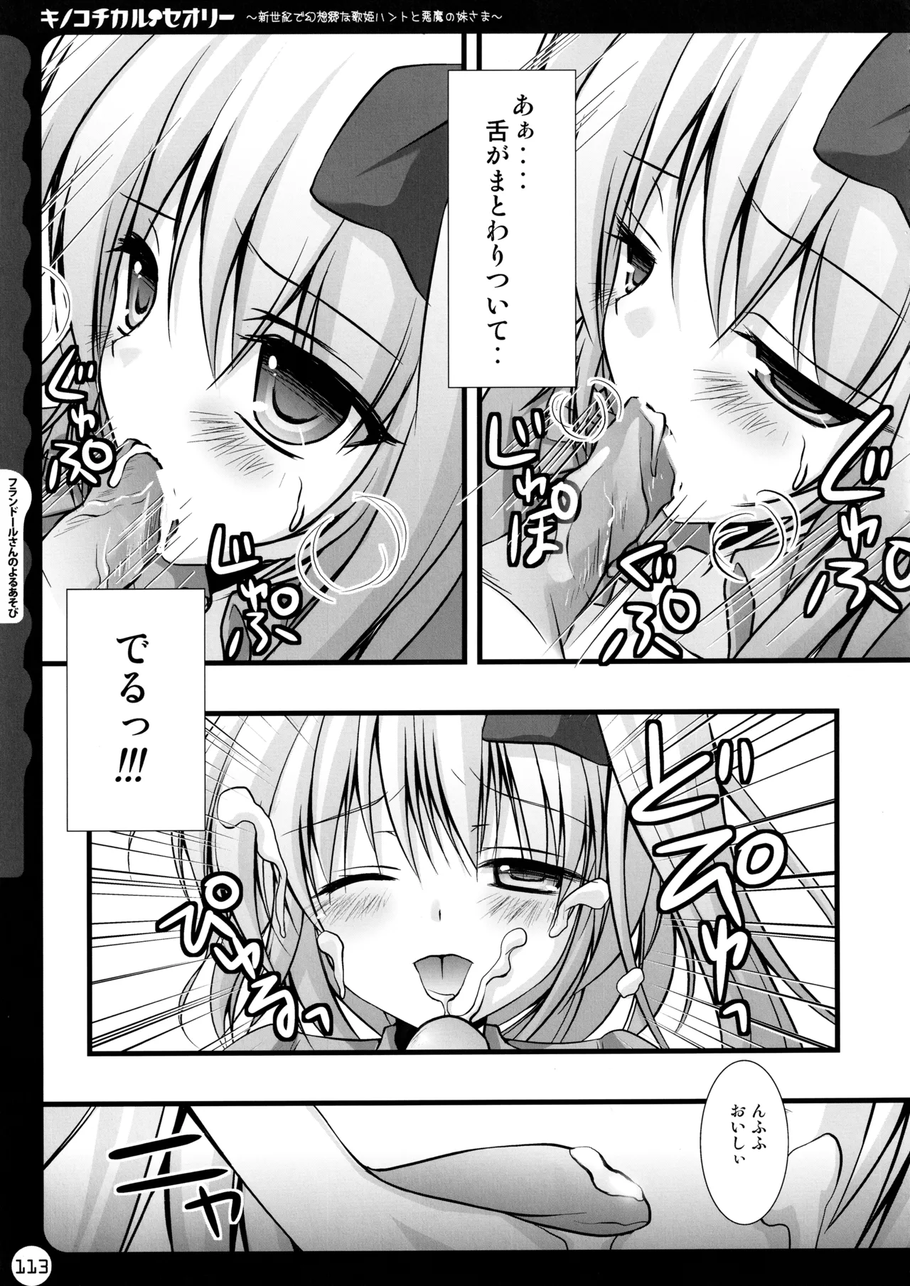 (C78) [KINOKONOMI (konomi)]KINOKOTICAL THEORY ~Neon Genesis de Gensokyo na Utahime Hunt to Akuma no Imouto-sama~(Various) Page 113