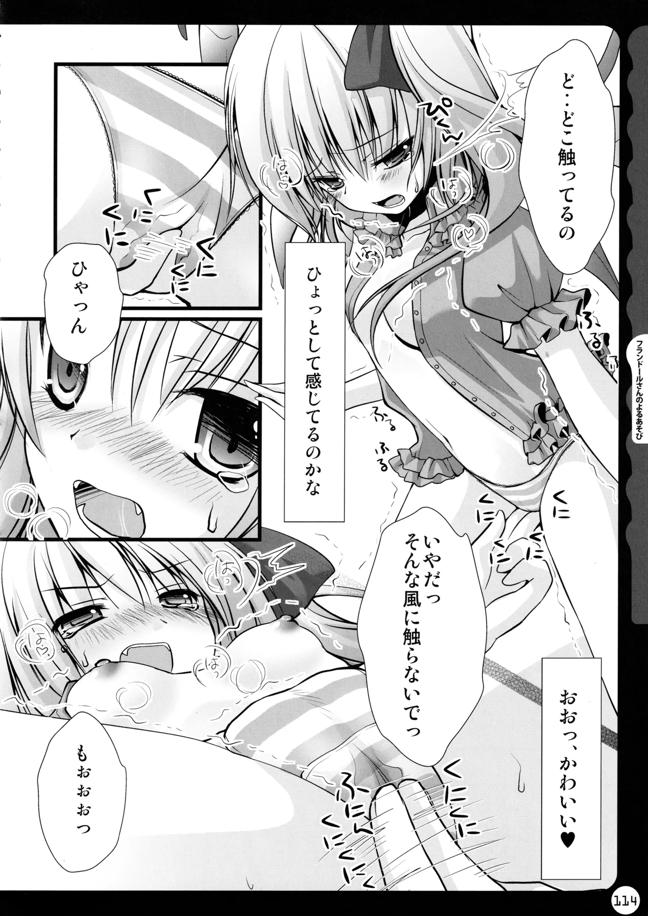 (C78) [KINOKONOMI (konomi)]KINOKOTICAL THEORY ~Neon Genesis de Gensokyo na Utahime Hunt to Akuma no Imouto-sama~(Various) Page 114