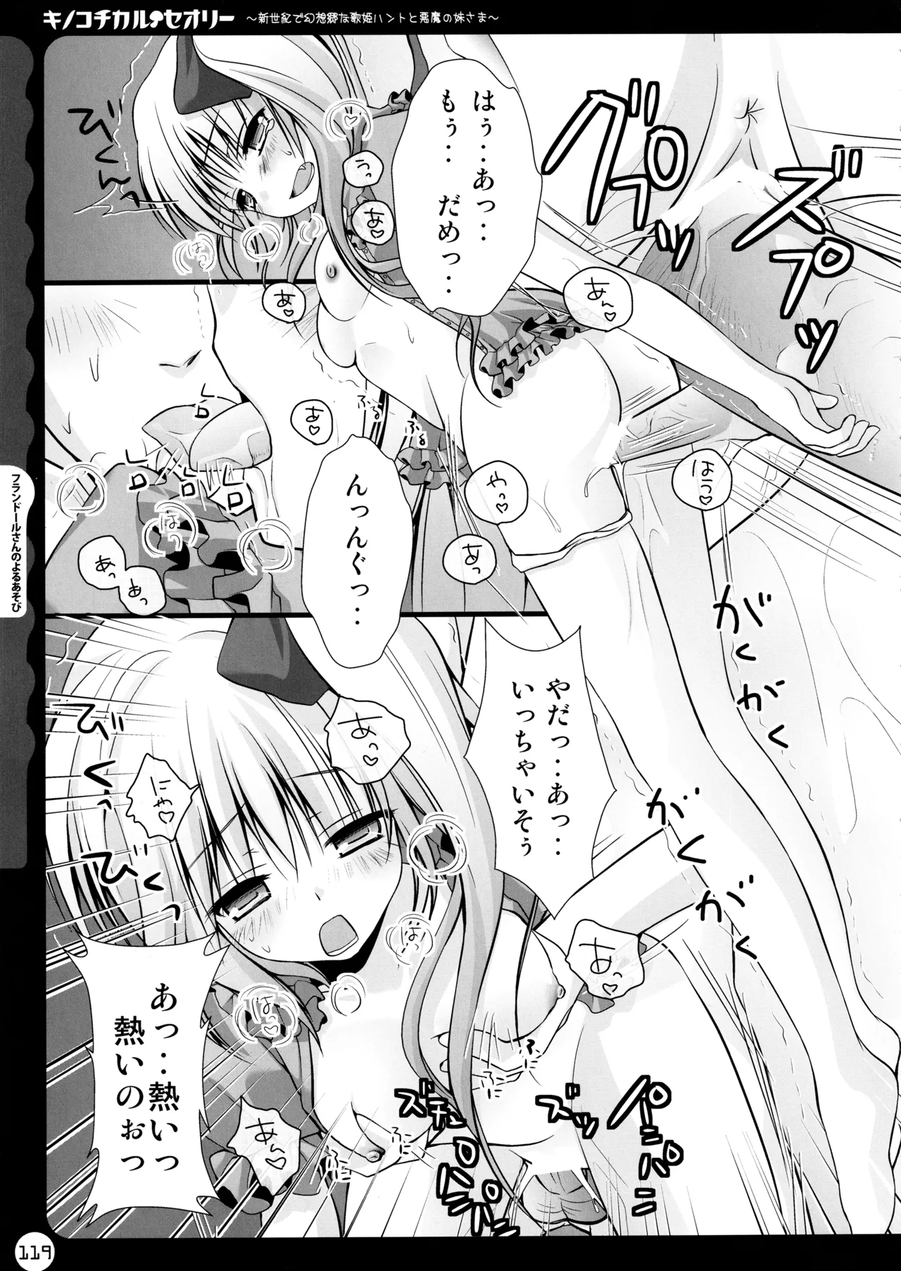 (C78) [KINOKONOMI (konomi)]KINOKOTICAL THEORY ~Neon Genesis de Gensokyo na Utahime Hunt to Akuma no Imouto-sama~(Various) Page 119