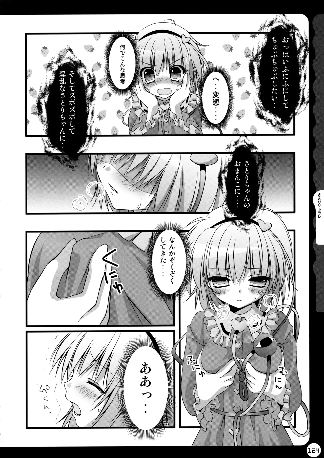 (C78) [KINOKONOMI (konomi)]KINOKOTICAL THEORY ~Neon Genesis de Gensokyo na Utahime Hunt to Akuma no Imouto-sama~(Various) Page 124