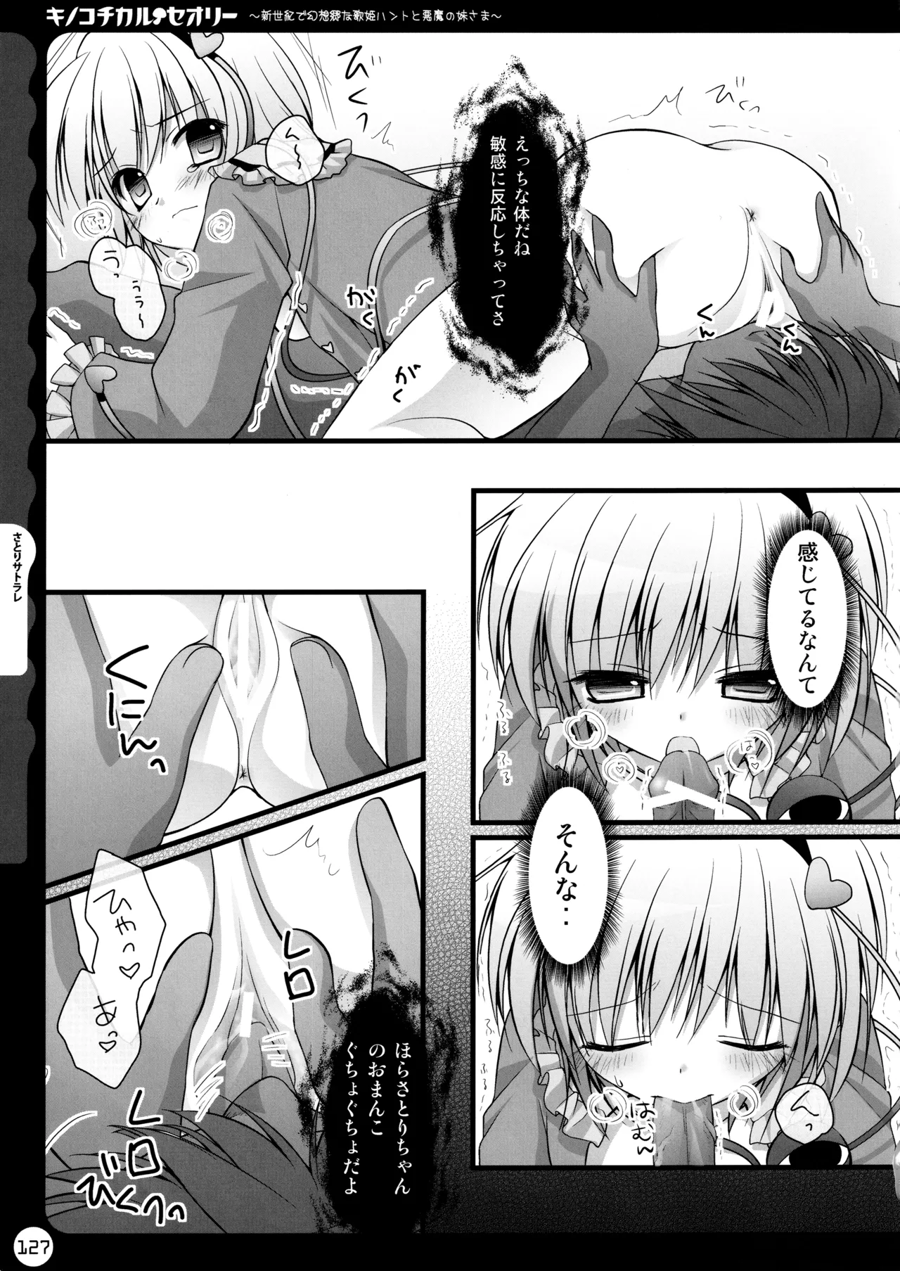 (C78) [KINOKONOMI (konomi)]KINOKOTICAL THEORY ~Neon Genesis de Gensokyo na Utahime Hunt to Akuma no Imouto-sama~(Various) Page 127