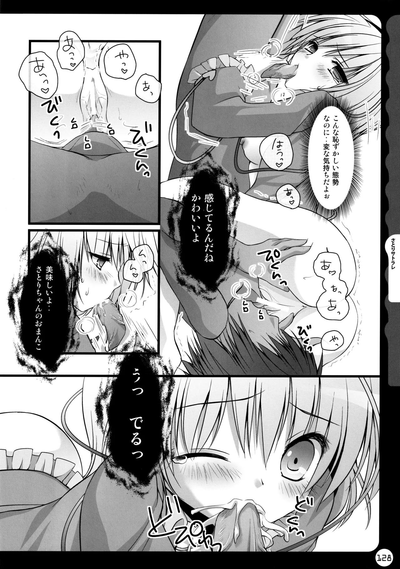(C78) [KINOKONOMI (konomi)]KINOKOTICAL THEORY ~Neon Genesis de Gensokyo na Utahime Hunt to Akuma no Imouto-sama~(Various) Page 128