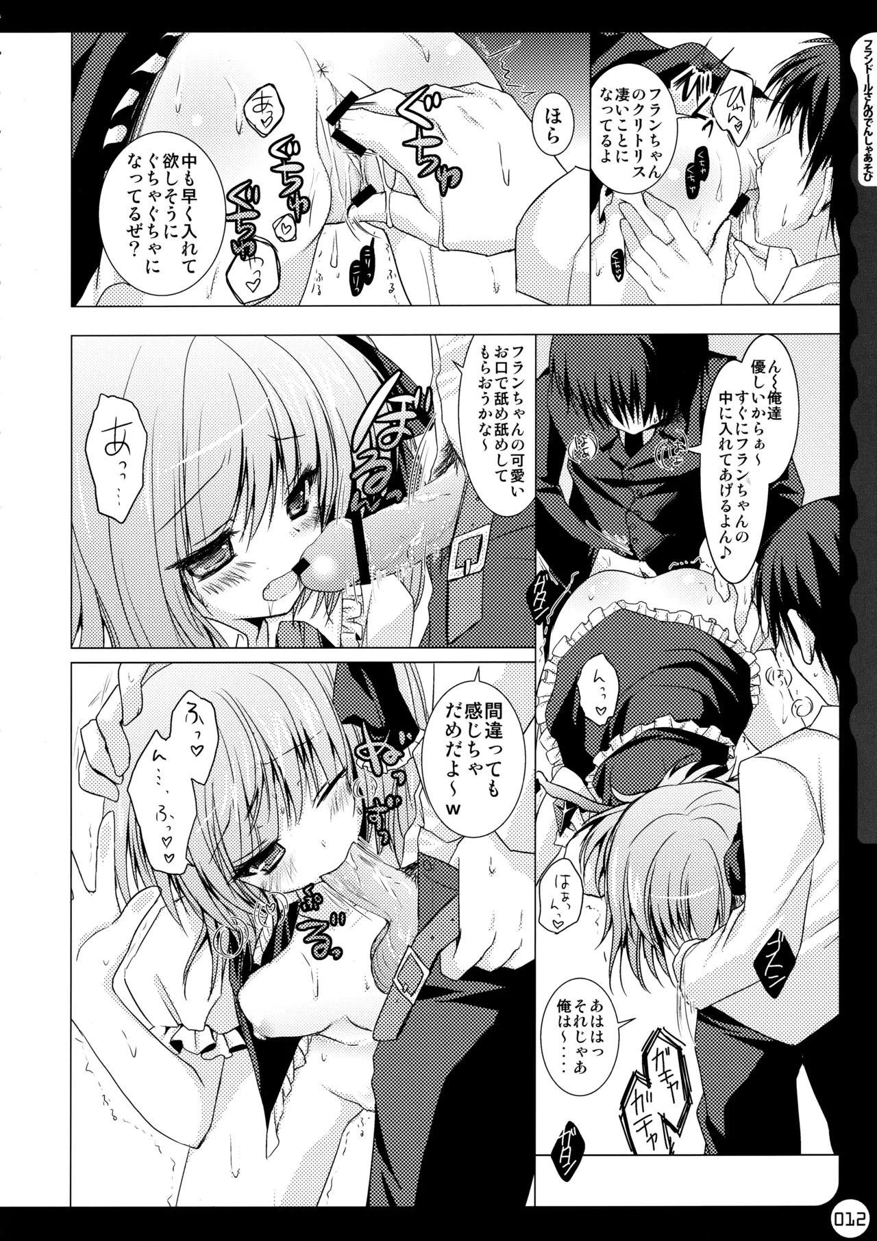 (C78) [KINOKONOMI (konomi)]KINOKOTICAL THEORY ~Neon Genesis de Gensokyo na Utahime Hunt to Akuma no Imouto-sama~(Various) Page 13