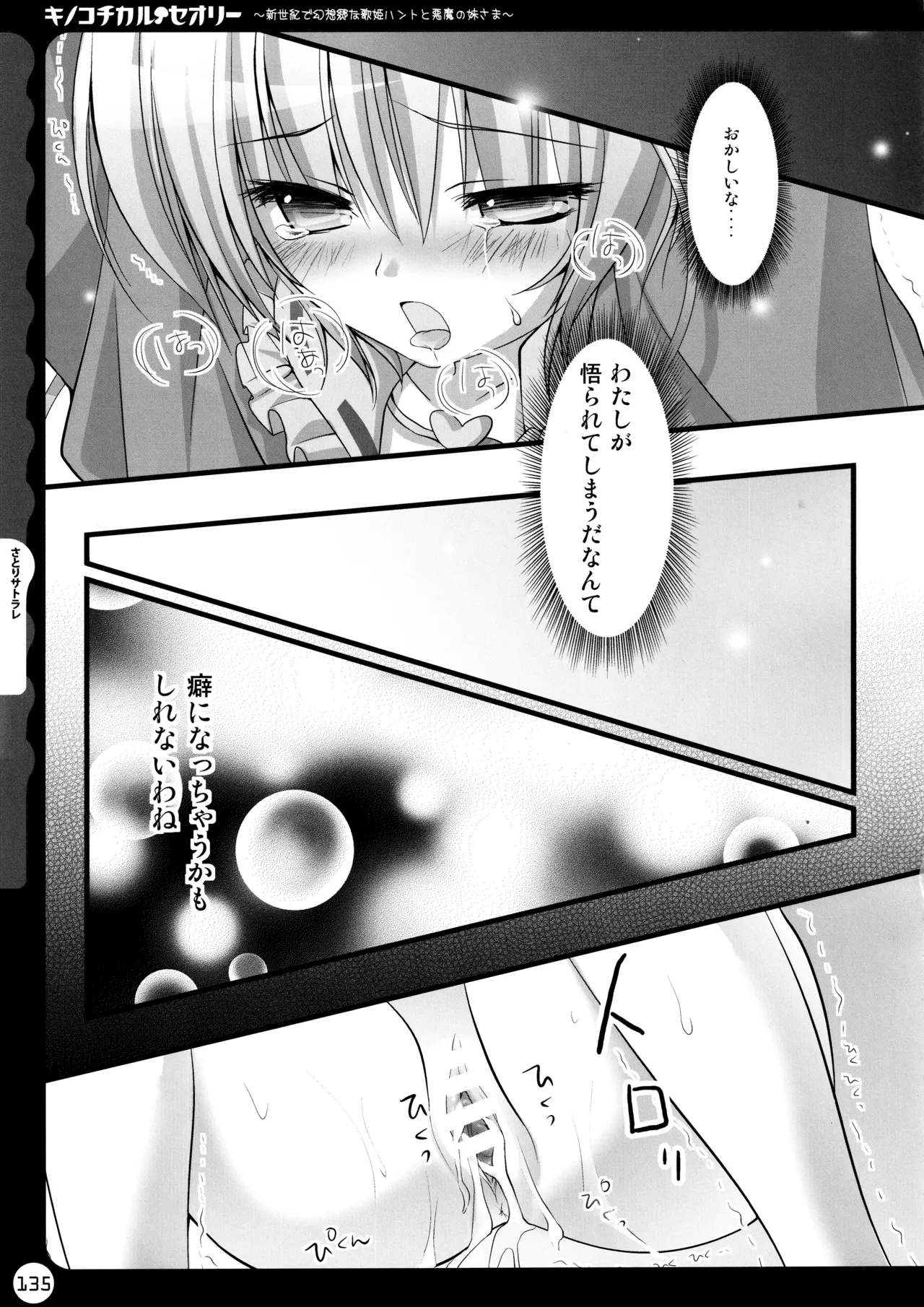 (C78) [KINOKONOMI (konomi)]KINOKOTICAL THEORY ~Neon Genesis de Gensokyo na Utahime Hunt to Akuma no Imouto-sama~(Various) Page 135