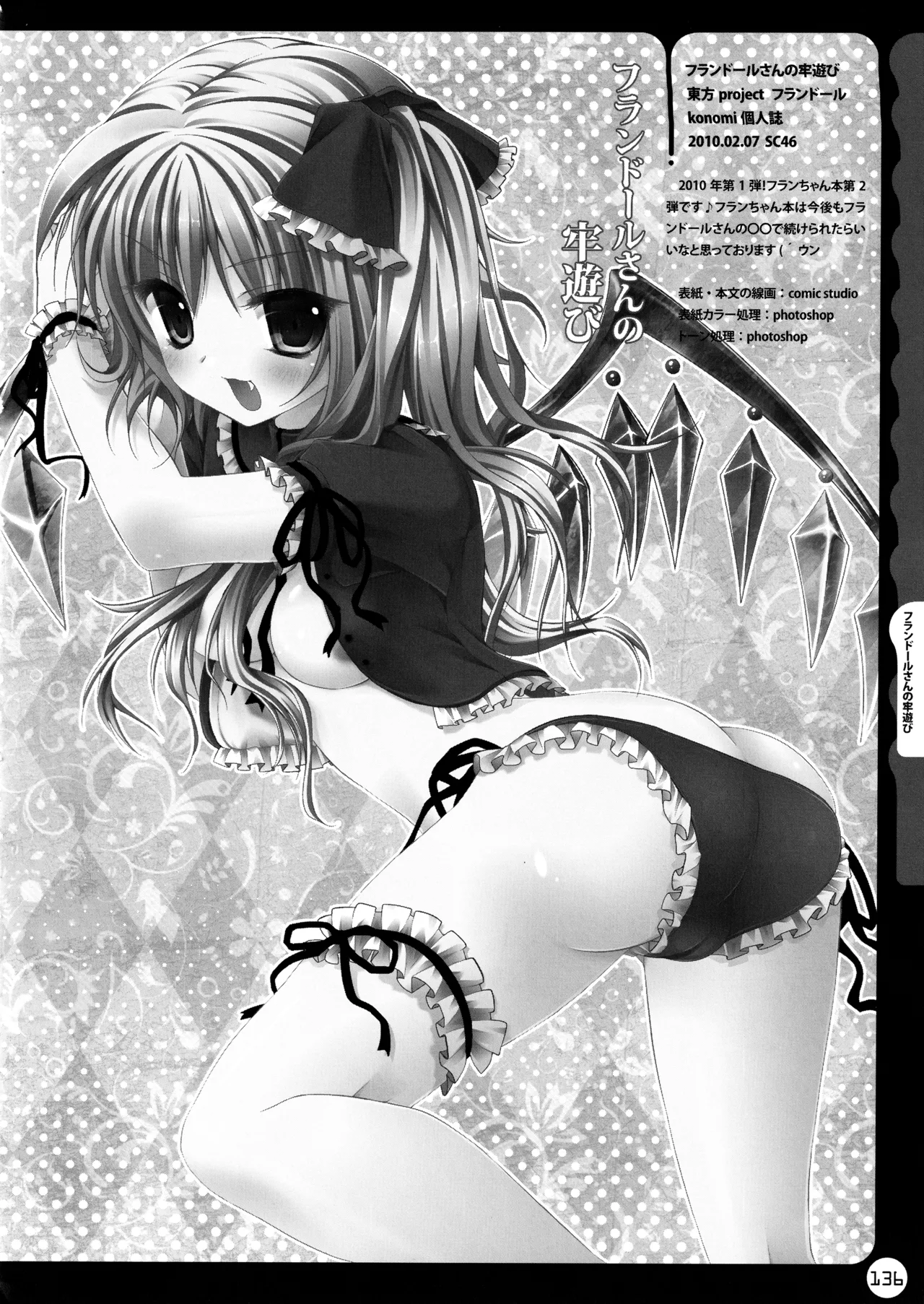 (C78) [KINOKONOMI (konomi)]KINOKOTICAL THEORY ~Neon Genesis de Gensokyo na Utahime Hunt to Akuma no Imouto-sama~(Various) Page 136