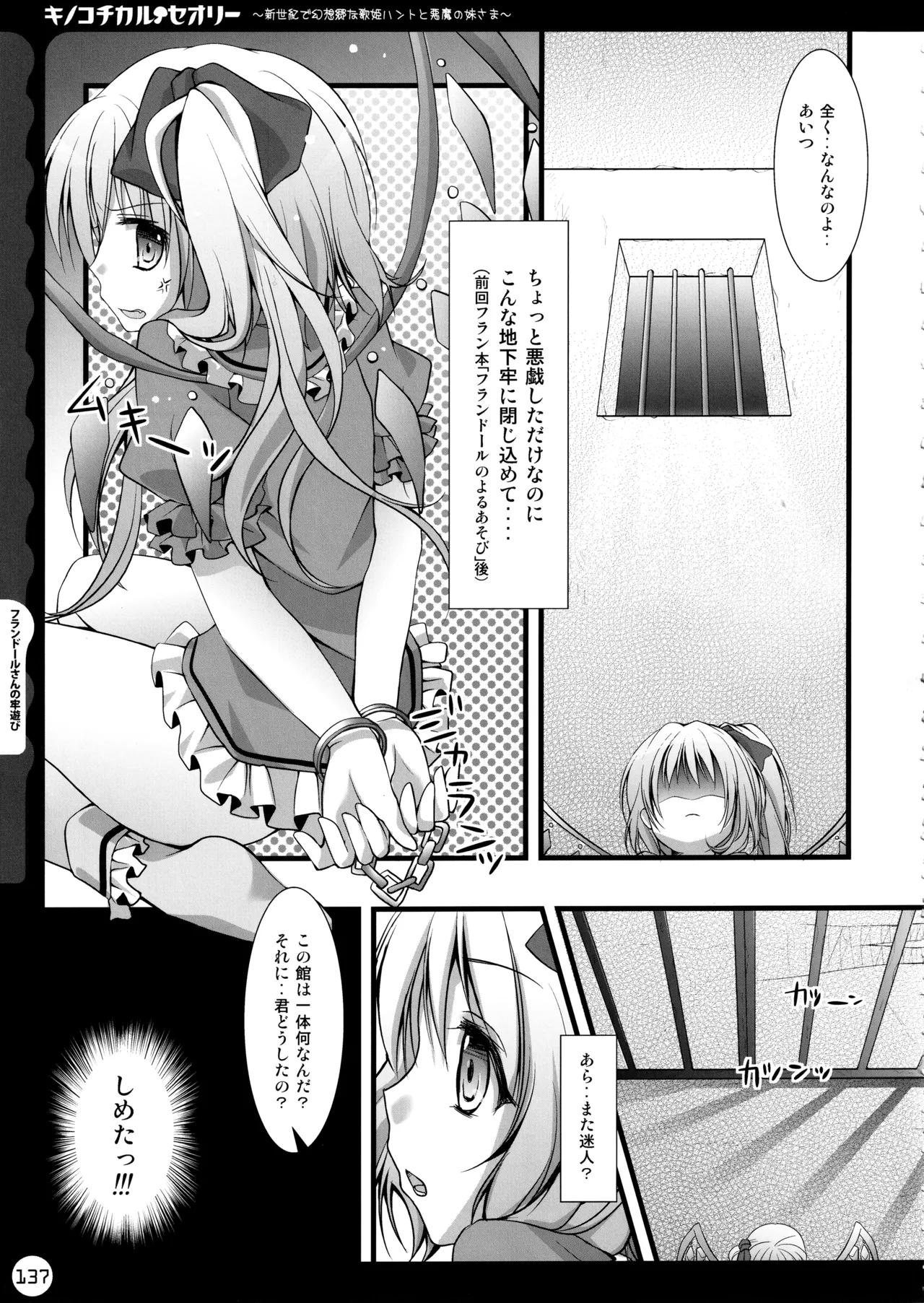 (C78) [KINOKONOMI (konomi)]KINOKOTICAL THEORY ~Neon Genesis de Gensokyo na Utahime Hunt to Akuma no Imouto-sama~(Various) Page 137