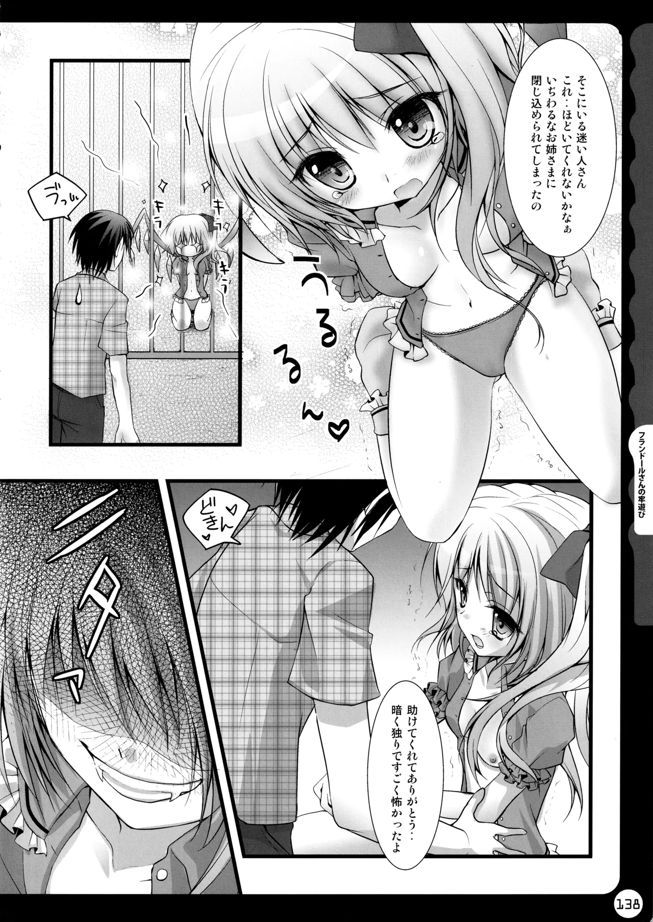 (C78) [KINOKONOMI (konomi)]KINOKOTICAL THEORY ~Neon Genesis de Gensokyo na Utahime Hunt to Akuma no Imouto-sama~(Various) Page 138