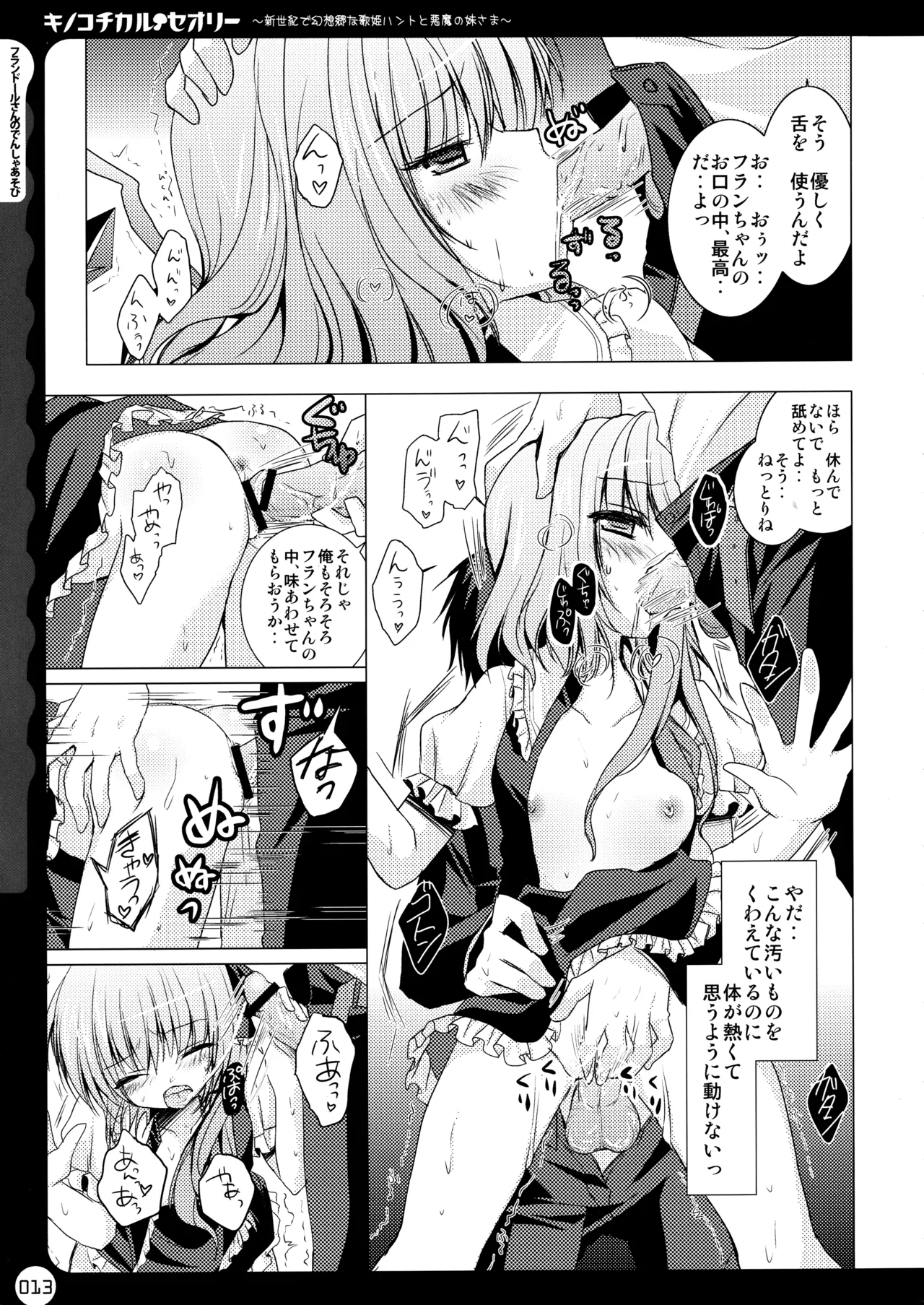 (C78) [KINOKONOMI (konomi)]KINOKOTICAL THEORY ~Neon Genesis de Gensokyo na Utahime Hunt to Akuma no Imouto-sama~(Various) Page 14