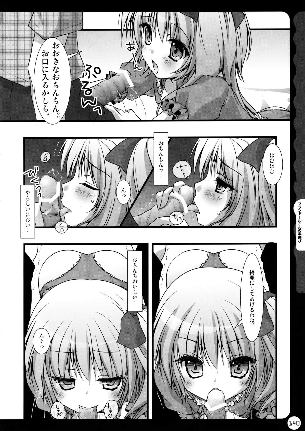 (C78) [KINOKONOMI (konomi)]KINOKOTICAL THEORY ~Neon Genesis de Gensokyo na Utahime Hunt to Akuma no Imouto-sama~(Various) Page 140