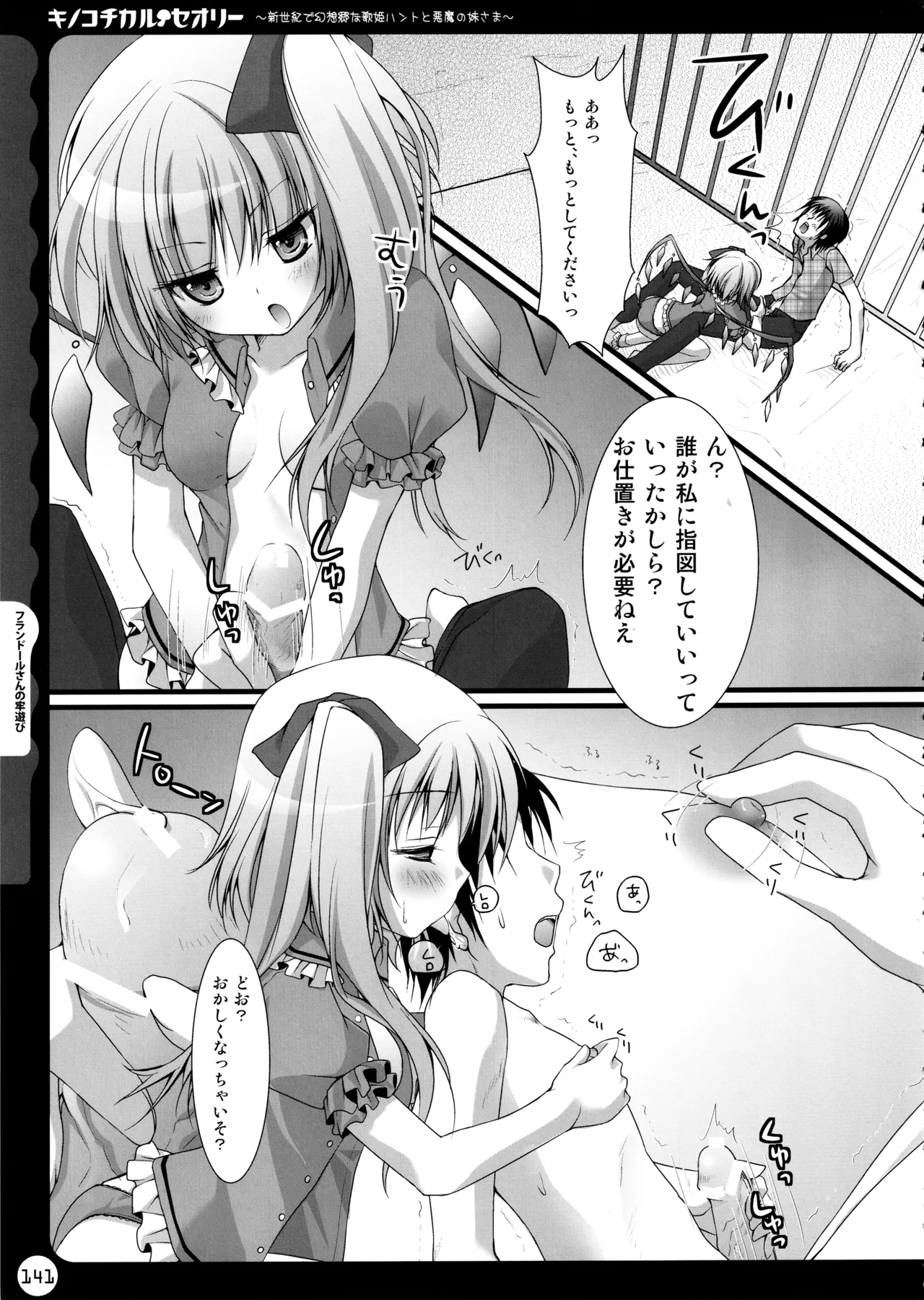 (C78) [KINOKONOMI (konomi)]KINOKOTICAL THEORY ~Neon Genesis de Gensokyo na Utahime Hunt to Akuma no Imouto-sama~(Various) Page 141
