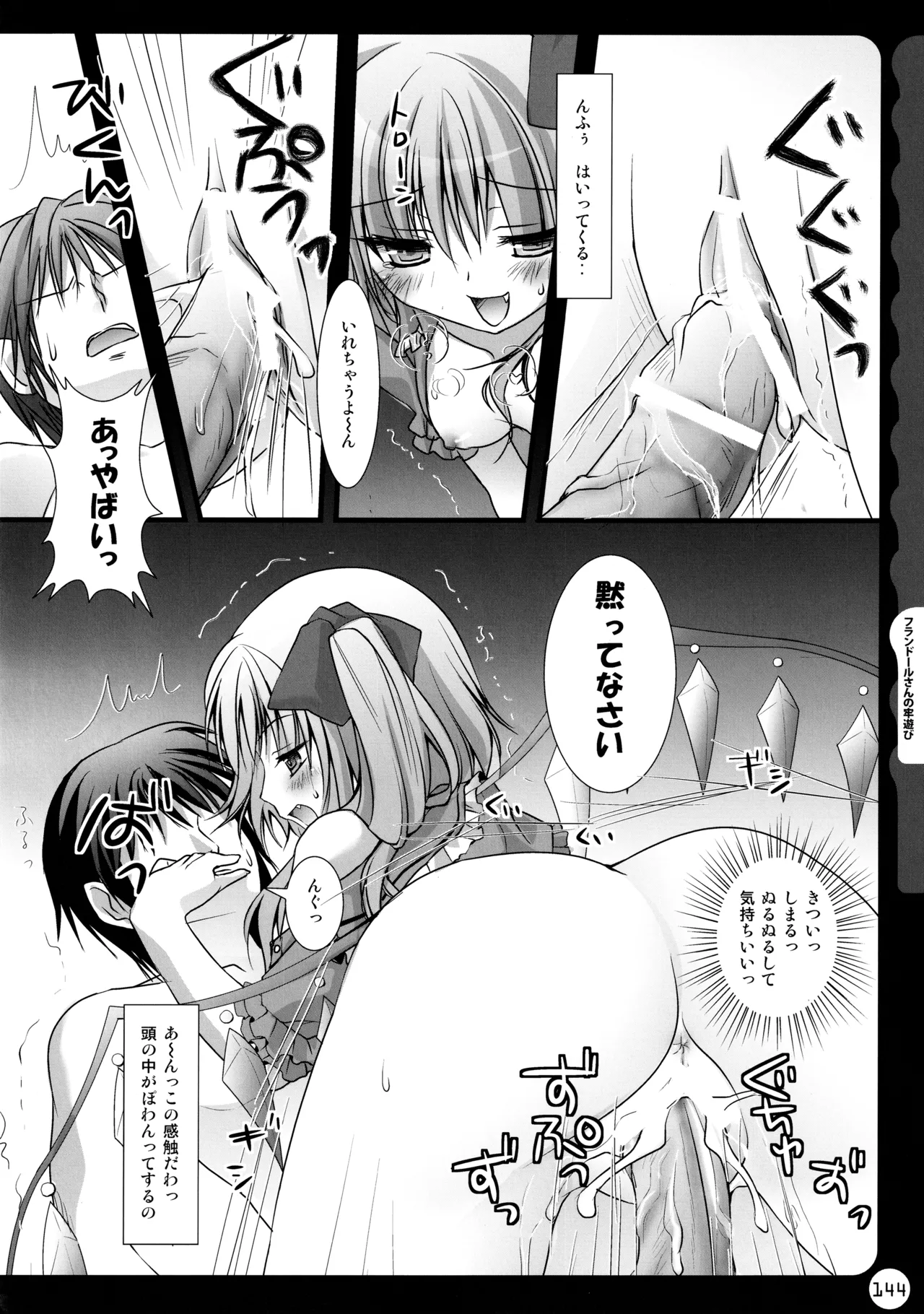 (C78) [KINOKONOMI (konomi)]KINOKOTICAL THEORY ~Neon Genesis de Gensokyo na Utahime Hunt to Akuma no Imouto-sama~(Various) Page 144