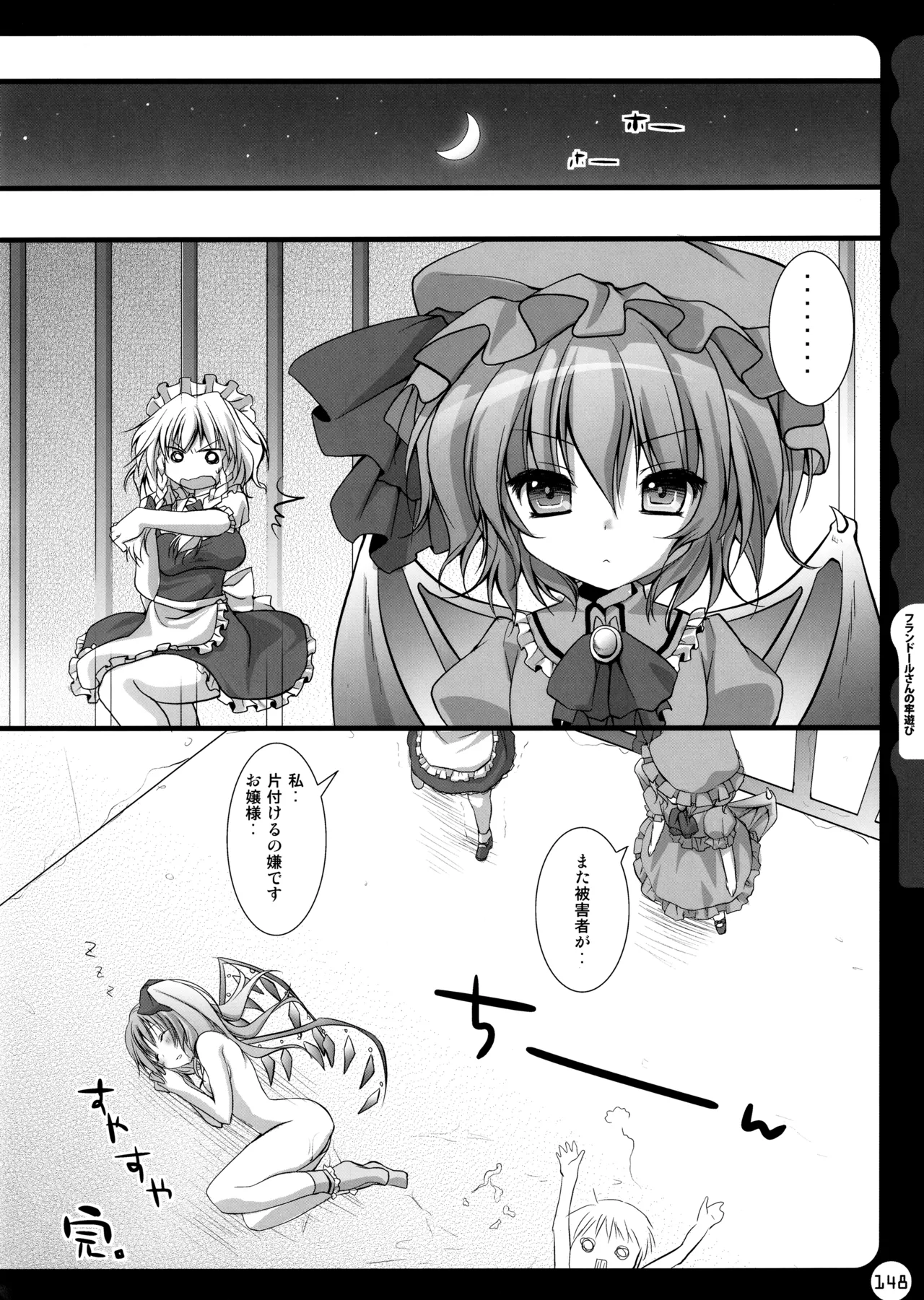 (C78) [KINOKONOMI (konomi)]KINOKOTICAL THEORY ~Neon Genesis de Gensokyo na Utahime Hunt to Akuma no Imouto-sama~(Various) Page 148