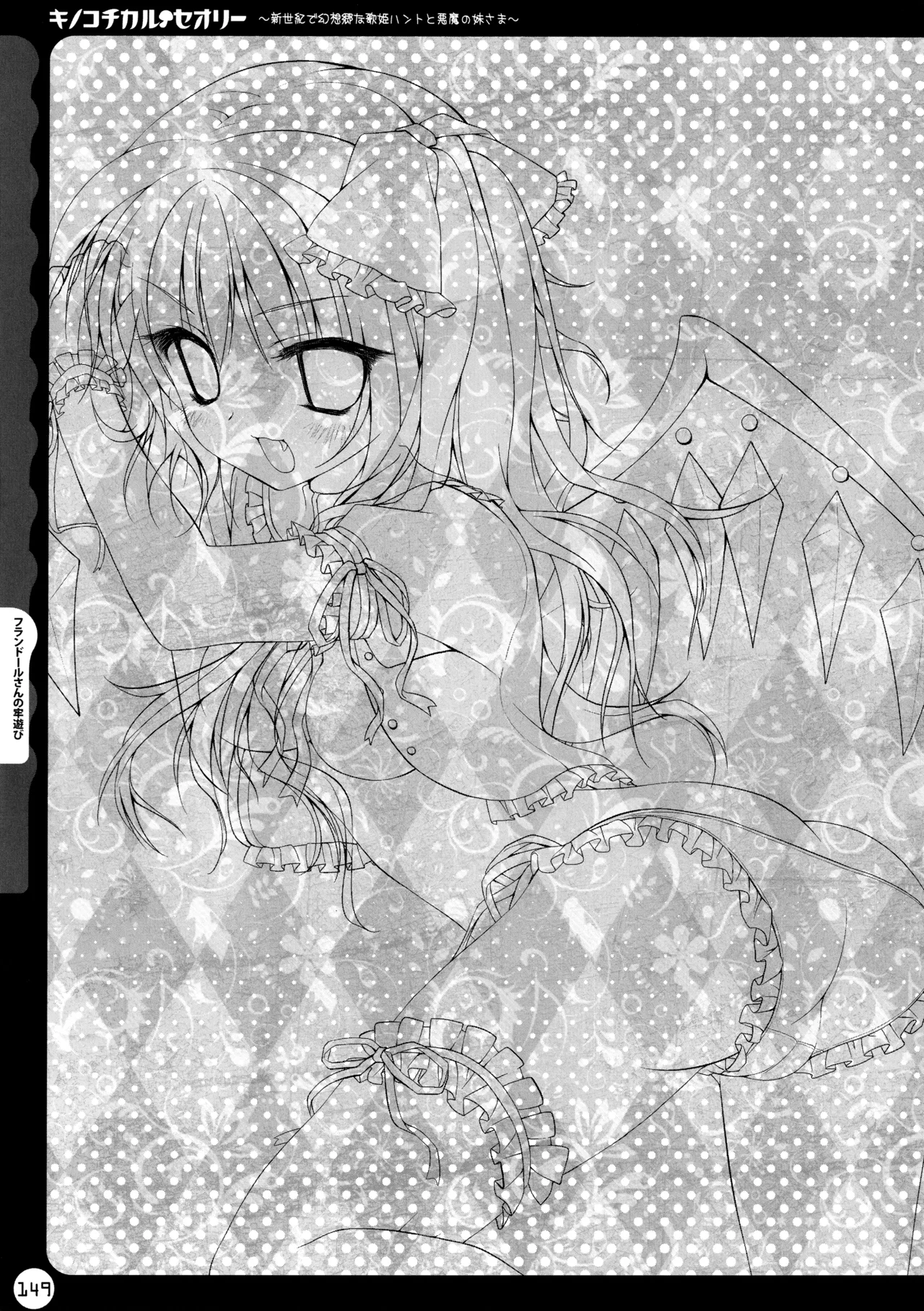 (C78) [KINOKONOMI (konomi)]KINOKOTICAL THEORY ~Neon Genesis de Gensokyo na Utahime Hunt to Akuma no Imouto-sama~(Various) Page 149